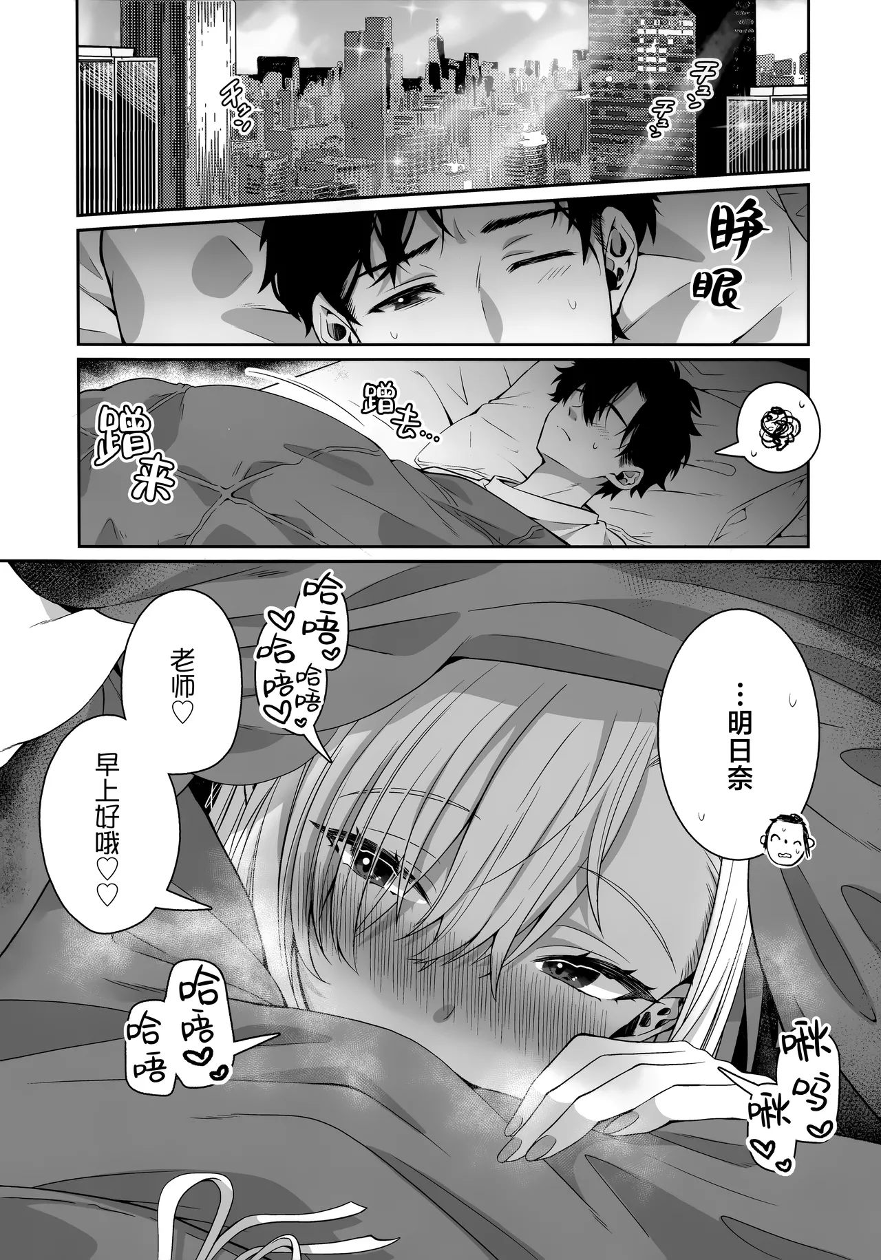 (C106) [Sakoda (Sakoda)] 对探索我的性癖并引诱我的明日奈教育H (Blue Archive) [Chinese] [欶澜汉化组] 图片编号 4