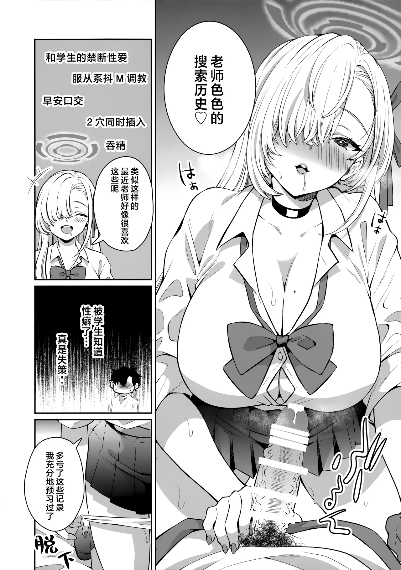 (C106) [Sakoda (Sakoda)] 对探索我的性癖并引诱我的明日奈教育H (Blue Archive) [Chinese] [欶澜汉化组] 图片编号 6