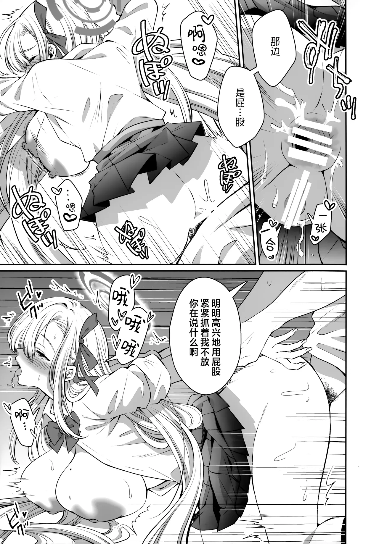 (C106) [Sakoda (Sakoda)] 对探索我的性癖并引诱我的明日奈教育H (Blue Archive) [Chinese] [欶澜汉化组] 图片编号 19