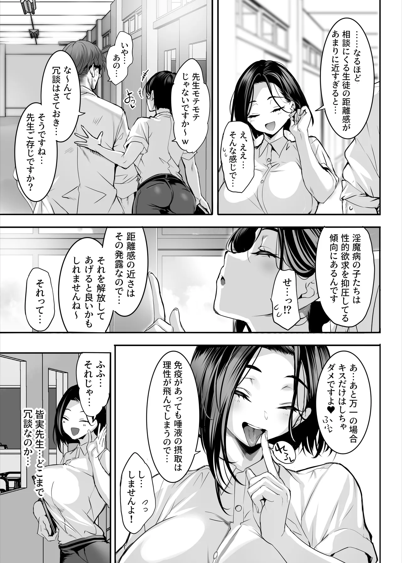 [Clesta (Cle Masahiro)] 2-nen E-gumi Zenin Succubus Shusseki Bangou 5-ban Onihara Mei no Baai [Digital] image number 18