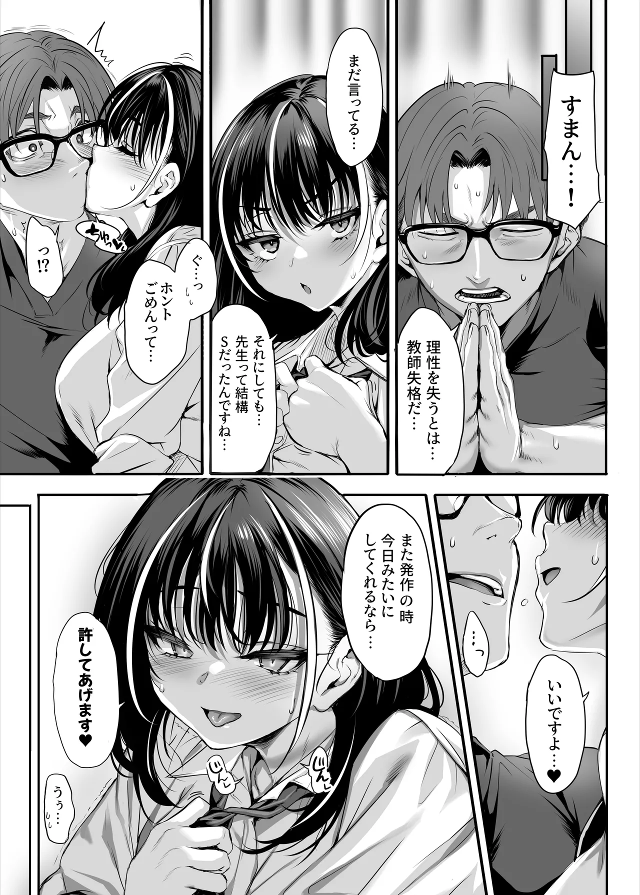 [Clesta (Cle Masahiro)] 2-nen E-gumi Zenin Succubus Shusseki Bangou 5-ban Onihara Mei no Baai [Digital] image number 48