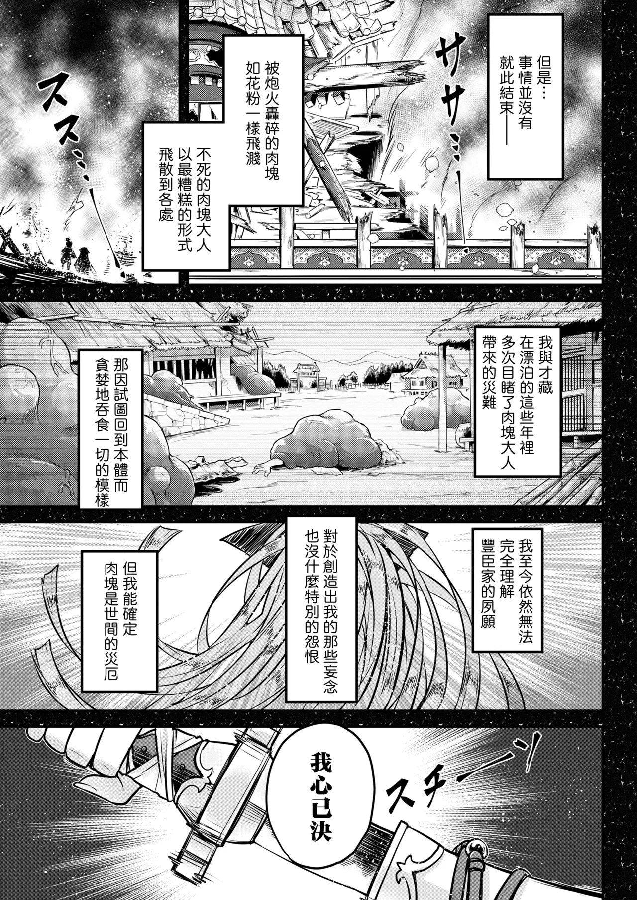 [Kokusei Roukun] Eisei no Nagare Kouhen | 永世之流 后篇 (Towako 19) [Chinese] [沒有漢化] [Digital] изображение № 6