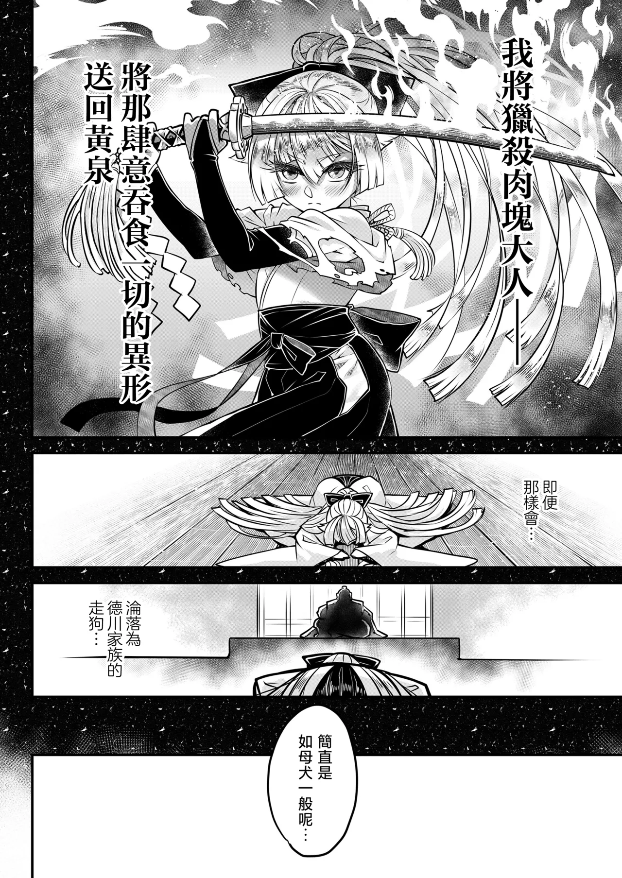 [Kokusei Roukun] Eisei no Nagare Kouhen | 永世之流 后篇 (Towako 19) [Chinese] [沒有漢化] [Digital] изображение № 7