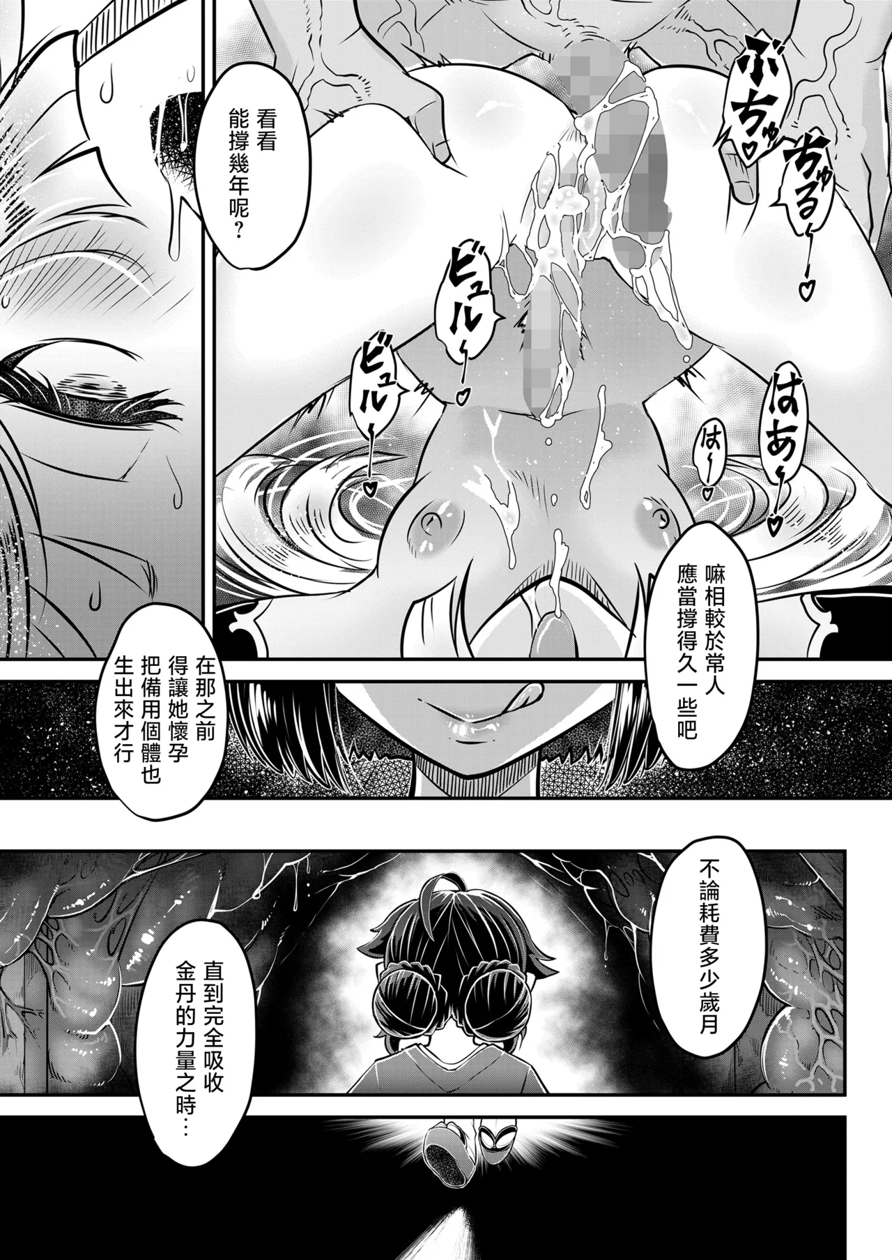 [Kokusei Roukun] Eisei no Nagare Kouhen | 永世之流 后篇 (Towako 19) [Chinese] [沒有漢化] [Digital] изображение № 22