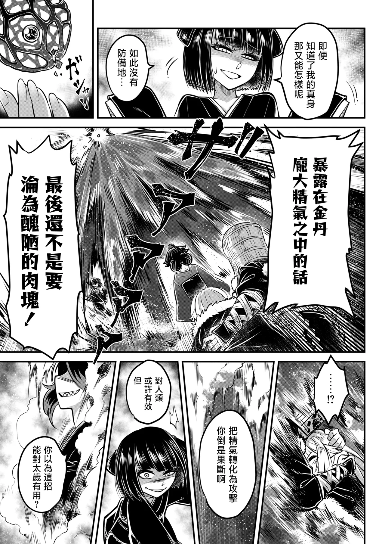 [Kokusei Roukun] Eisei no Nagare Kouhen | 永世之流 后篇 (Towako 19) [Chinese] [沒有漢化] [Digital] изображение № 26