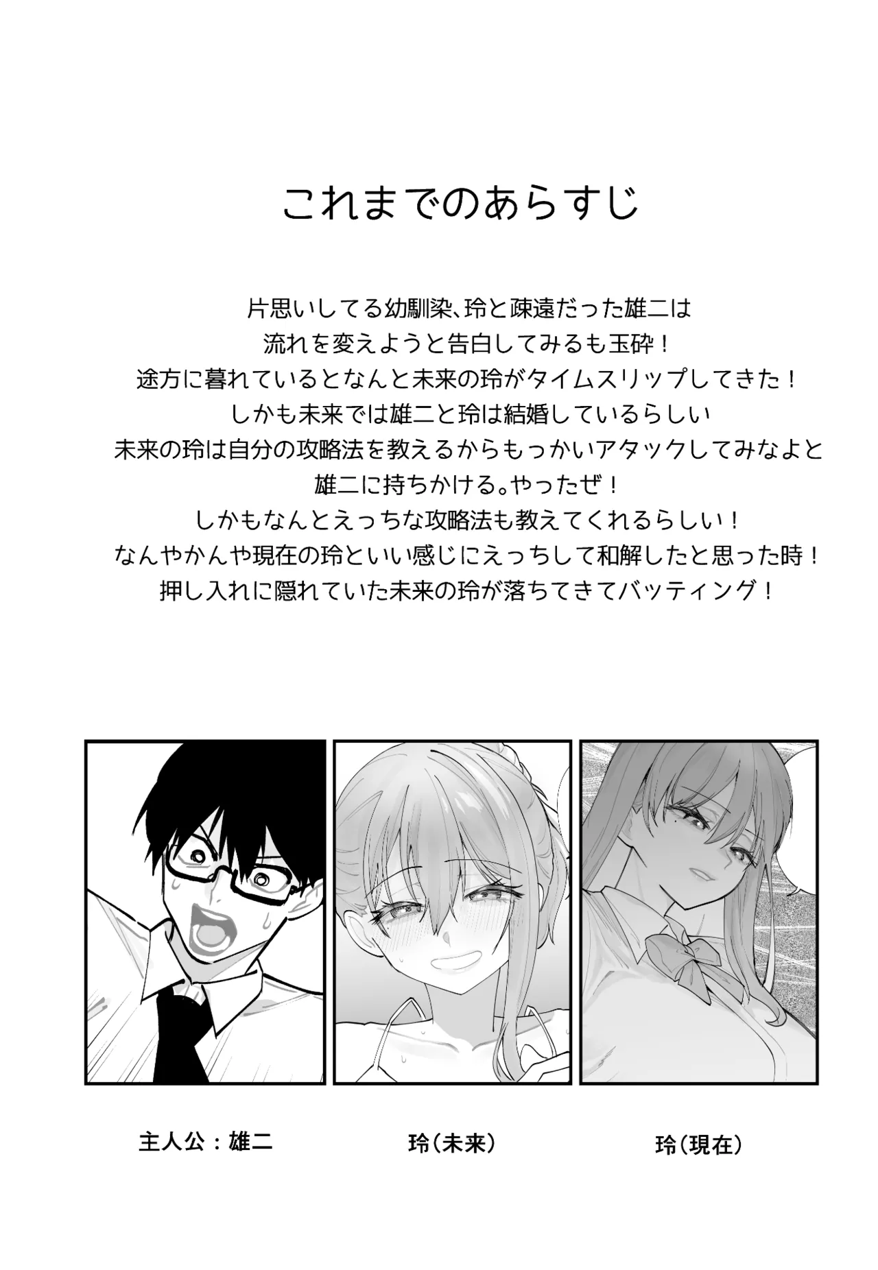 [Aamou-ya (Aamou-chan)] Mirai no Kanojo ga Oshieru Ima Kano no Kouryakuhou 2: Ecchi na Hanayome Shugyou Hen 2eme image