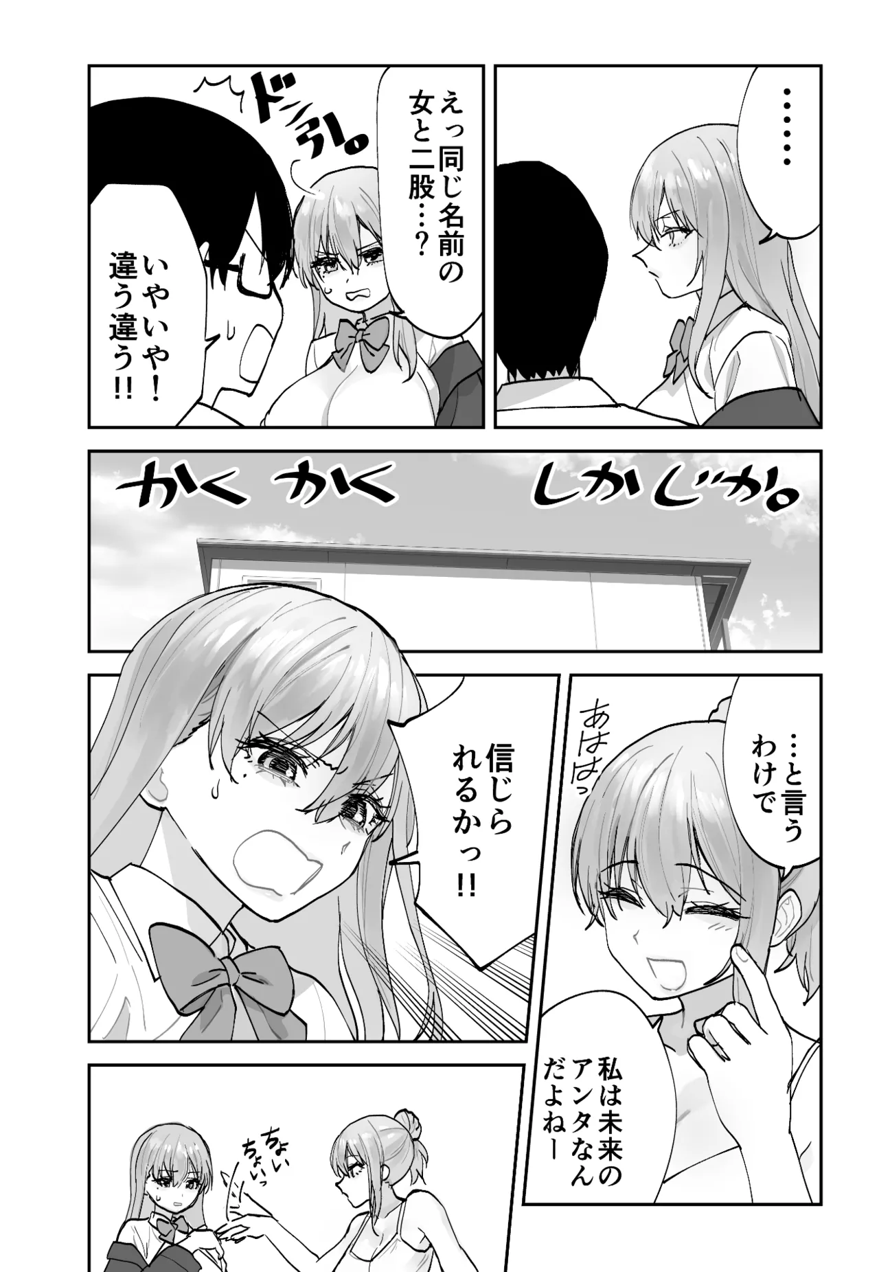 [Aamou-ya (Aamou-chan)] Mirai no Kanojo ga Oshieru Ima Kano no Kouryakuhou 2: Ecchi na Hanayome Shugyou Hen 4eme image