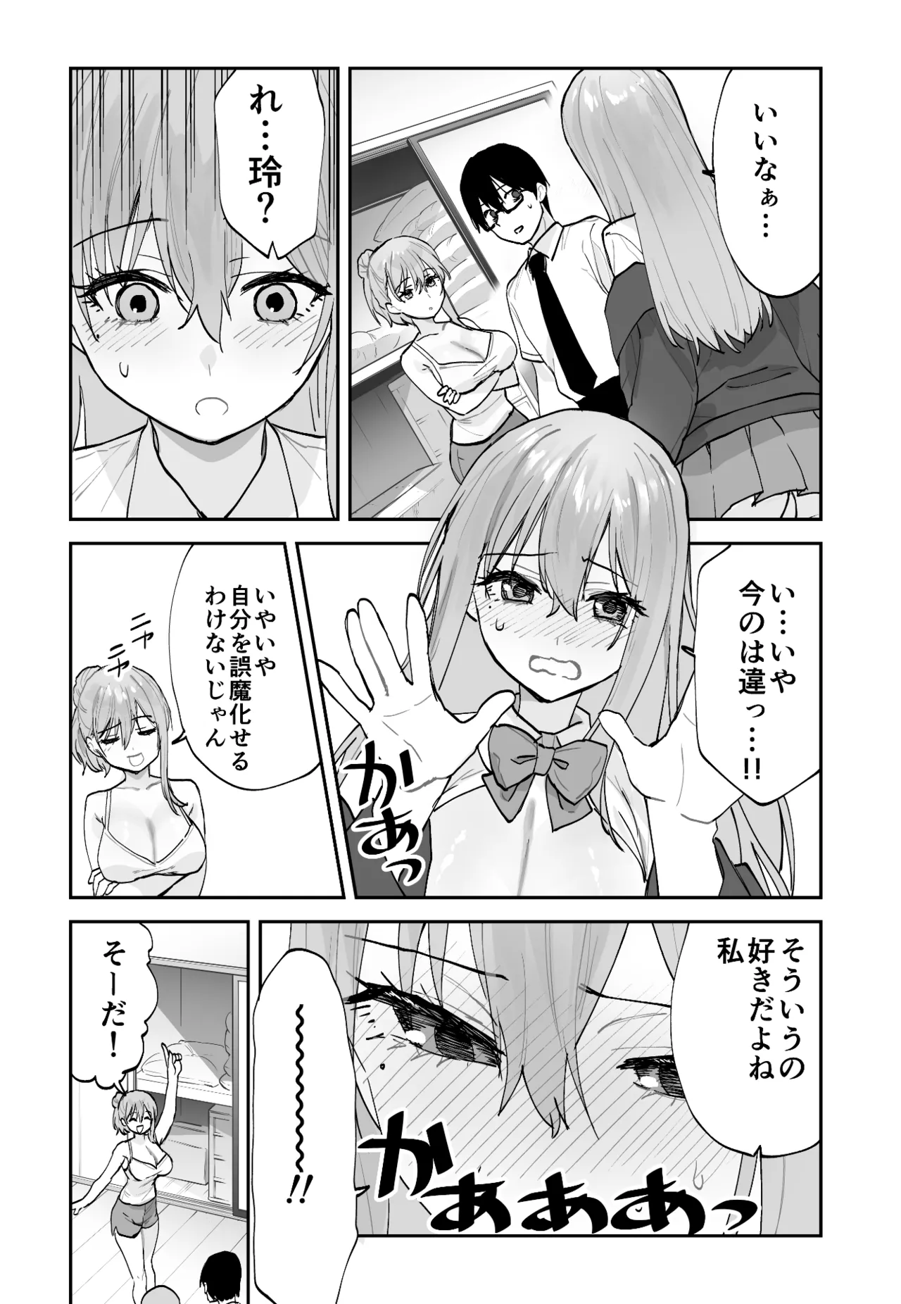 [Aamou-ya (Aamou-chan)] Mirai no Kanojo ga Oshieru Ima Kano no Kouryakuhou 2: Ecchi na Hanayome Shugyou Hen 9eme image