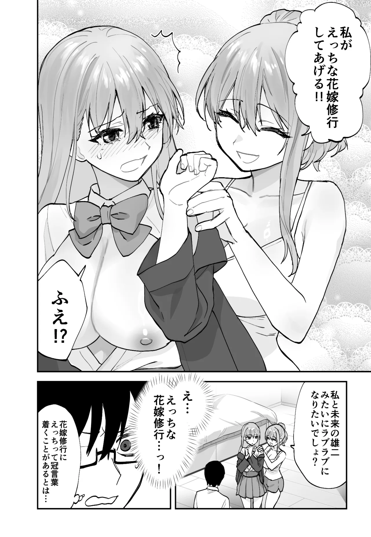 [Aamou-ya (Aamou-chan)] Mirai no Kanojo ga Oshieru Ima Kano no Kouryakuhou 2: Ecchi na Hanayome Shugyou Hen 10eme image