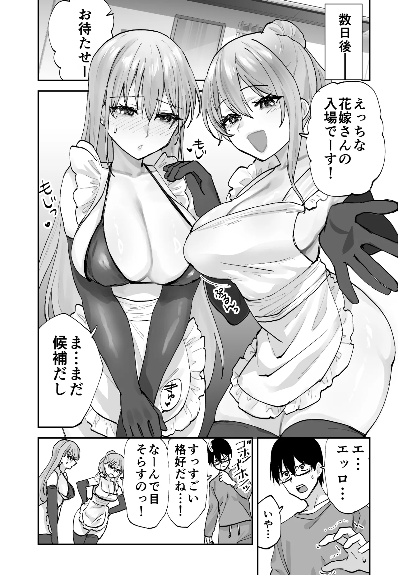 [Aamou-ya (Aamou-chan)] Mirai no Kanojo ga Oshieru Ima Kano no Kouryakuhou 2: Ecchi na Hanayome Shugyou Hen 12eme image