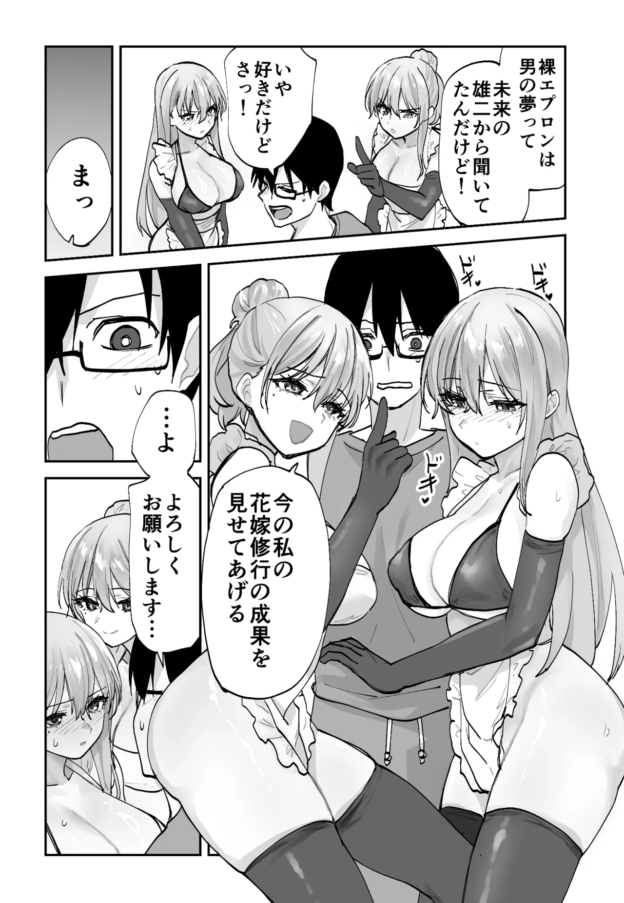 [Aamou-ya (Aamou-chan)] Mirai no Kanojo ga Oshieru Ima Kano no Kouryakuhou 2: Ecchi na Hanayome Shugyou Hen 13eme image