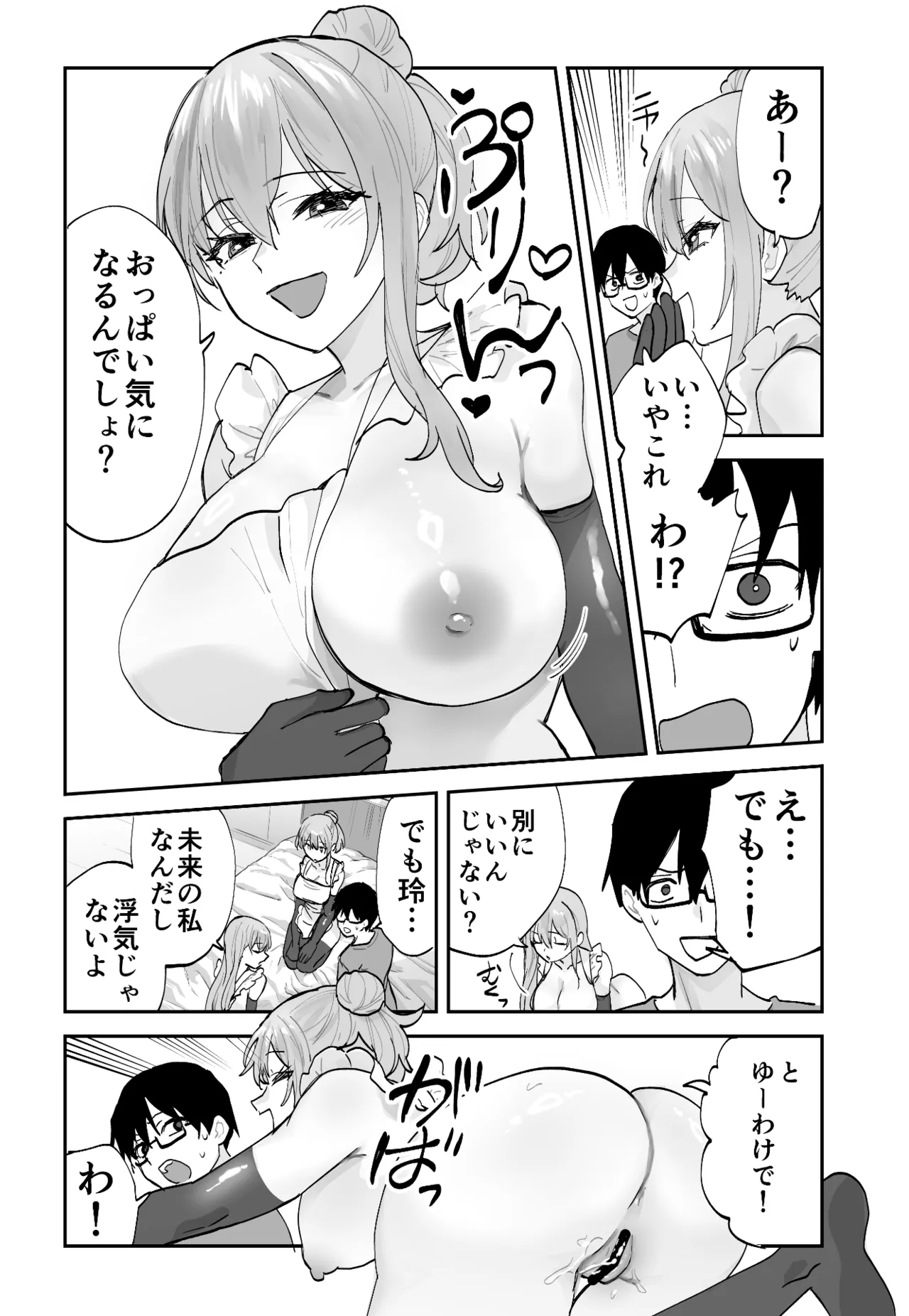 [Aamou-ya (Aamou-chan)] Mirai no Kanojo ga Oshieru Ima Kano no Kouryakuhou 2: Ecchi na Hanayome Shugyou Hen 27eme image