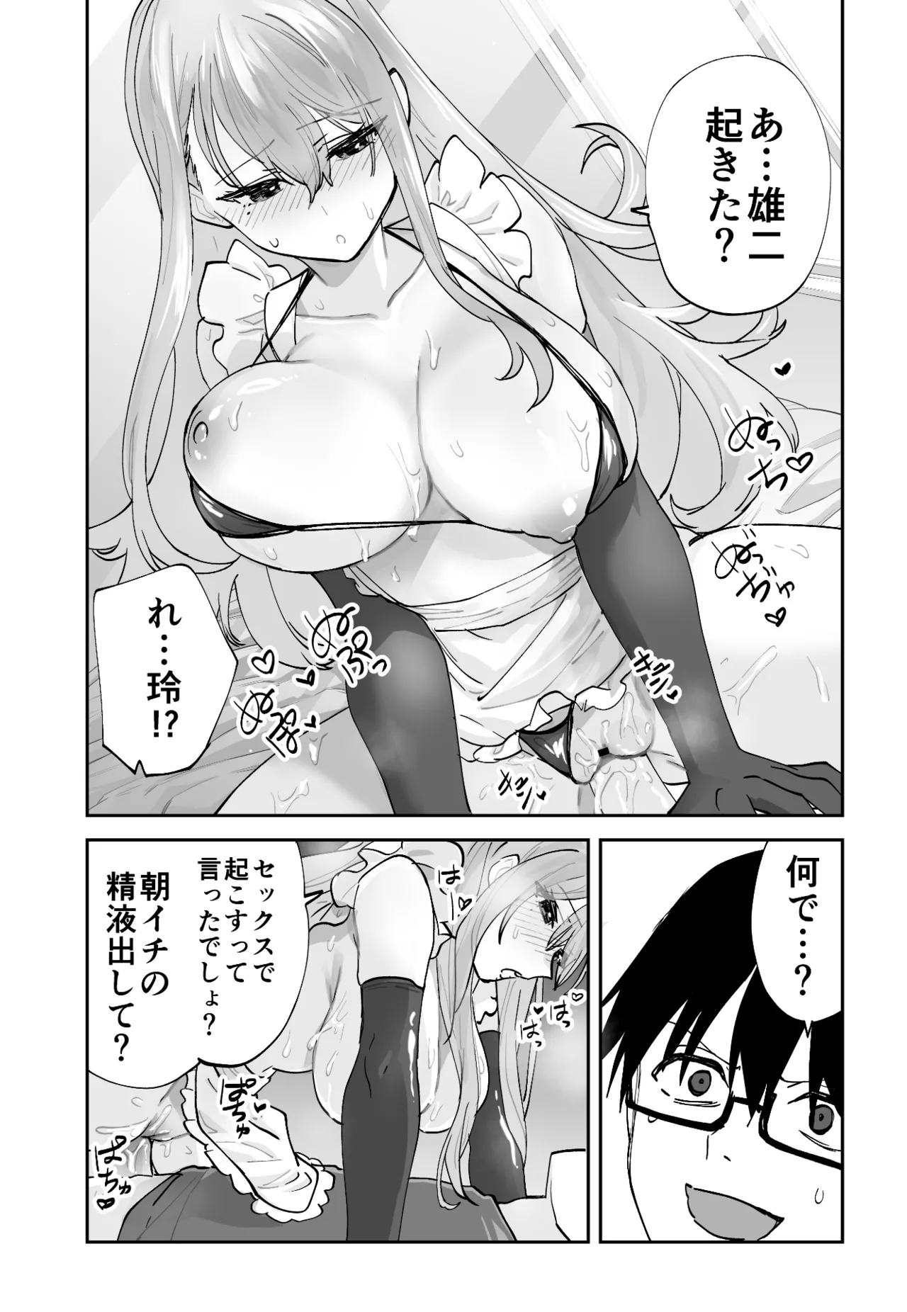 [Aamou-ya (Aamou-chan)] Mirai no Kanojo ga Oshieru Ima Kano no Kouryakuhou 2: Ecchi na Hanayome Shugyou Hen 36eme image