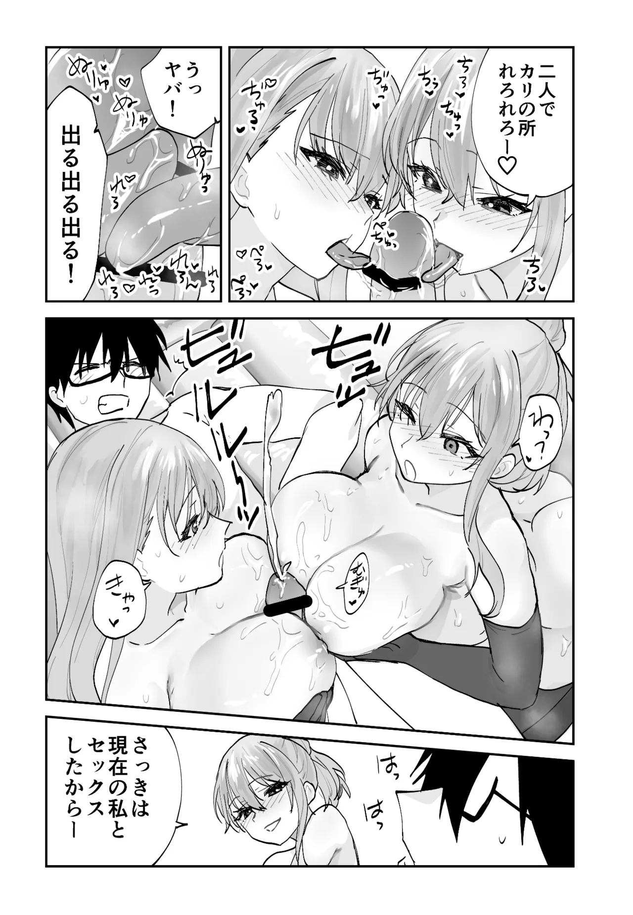 [Aamou-ya (Aamou-chan)] Mirai no Kanojo ga Oshieru Ima Kano no Kouryakuhou 2: Ecchi na Hanayome Shugyou Hen 45eme image