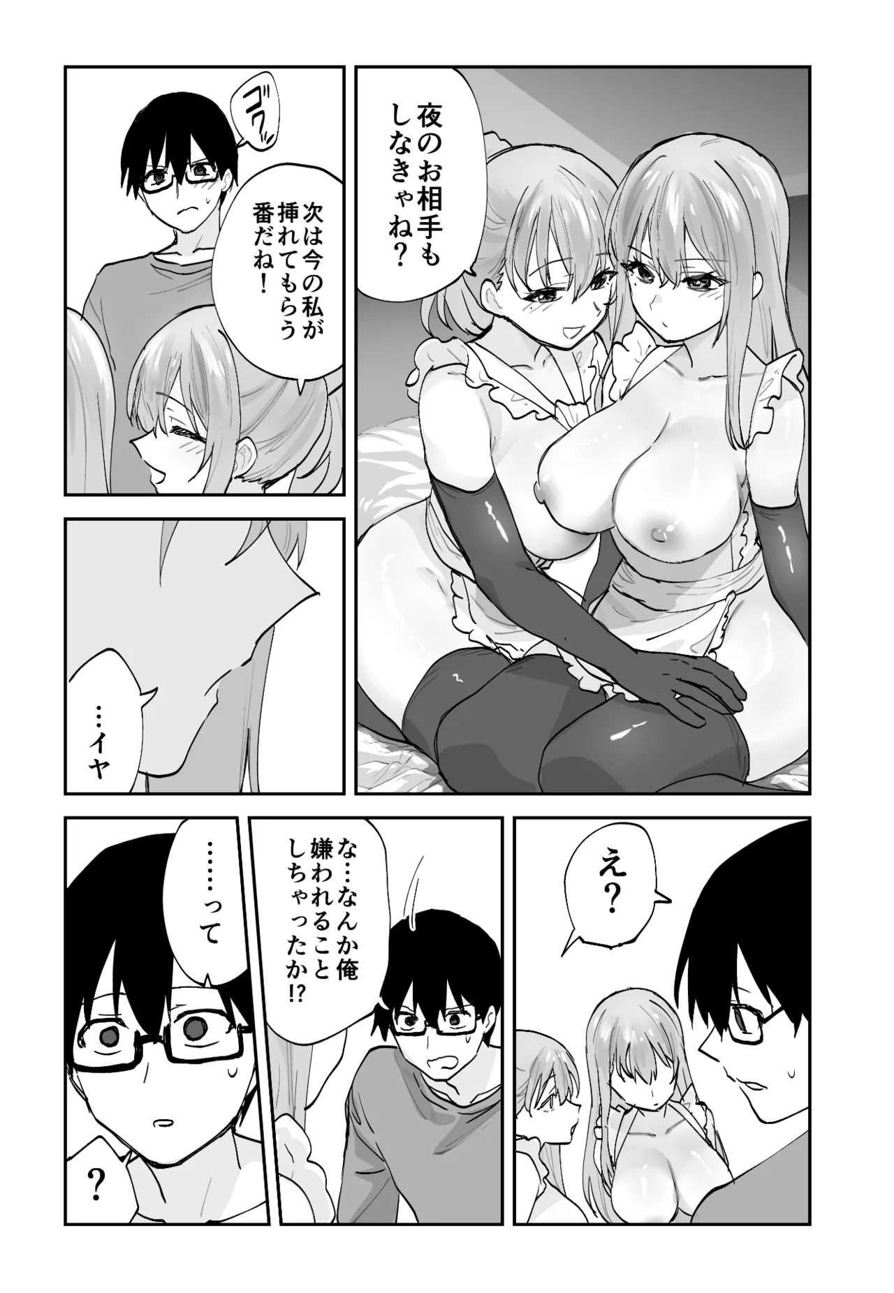 [Aamou-ya (Aamou-chan)] Mirai no Kanojo ga Oshieru Ima Kano no Kouryakuhou 2: Ecchi na Hanayome Shugyou Hen 51eme image