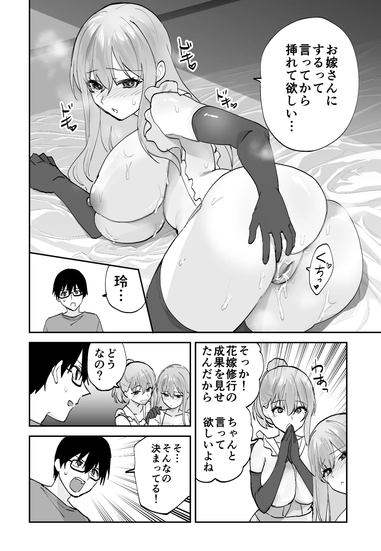 [Aamou-ya (Aamou-chan)] Mirai no Kanojo ga Oshieru Ima Kano no Kouryakuhou 2: Ecchi na Hanayome Shugyou Hen 52eme image