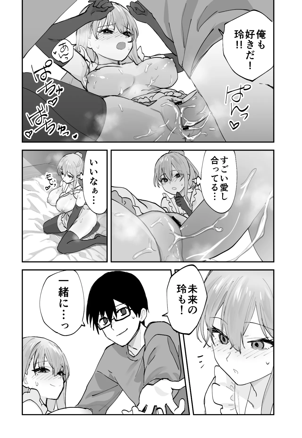 [Aamou-ya (Aamou-chan)] Mirai no Kanojo ga Oshieru Ima Kano no Kouryakuhou 2: Ecchi na Hanayome Shugyou Hen 59eme image