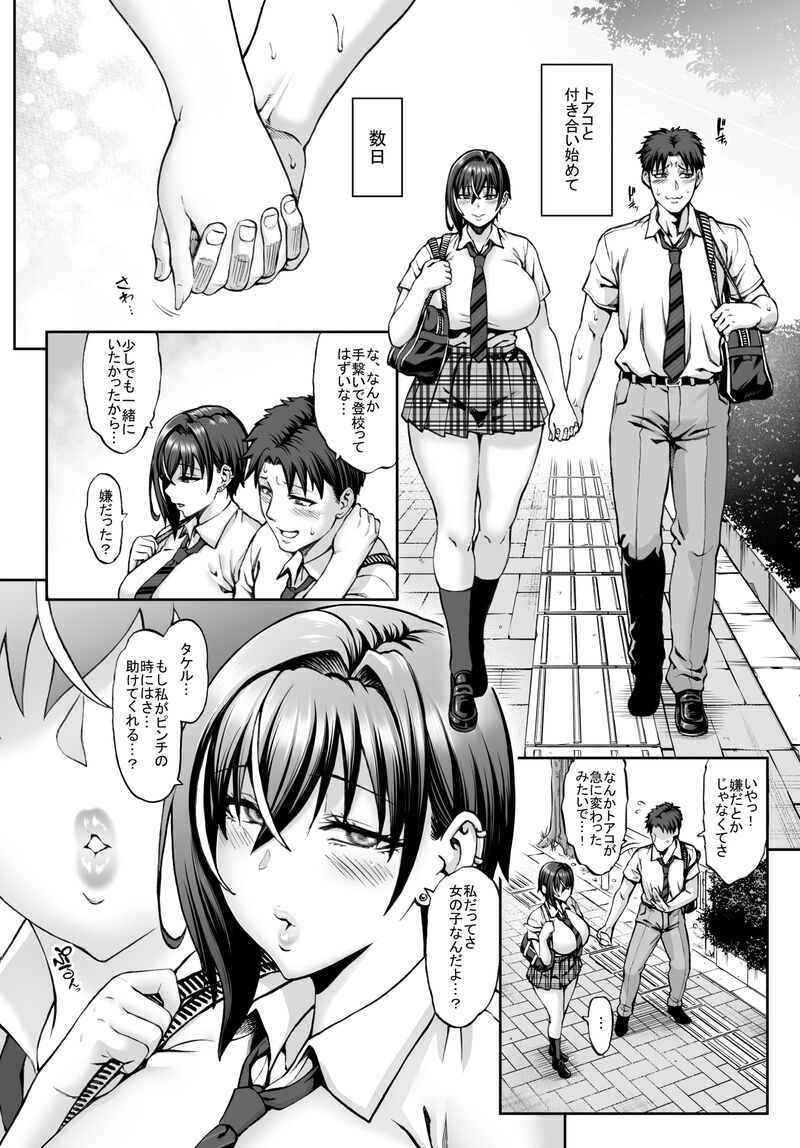 [Aodouhu (Neromashin)] Nande Atashi wa Konna Yatsu ni Katenai nda...! 2 [Sample] numero di immagine  2