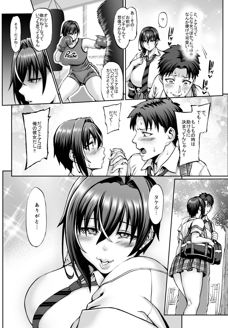 [Aodouhu (Neromashin)] Nande Atashi wa Konna Yatsu ni Katenai nda...! 2 [Sample] numero di immagine  3