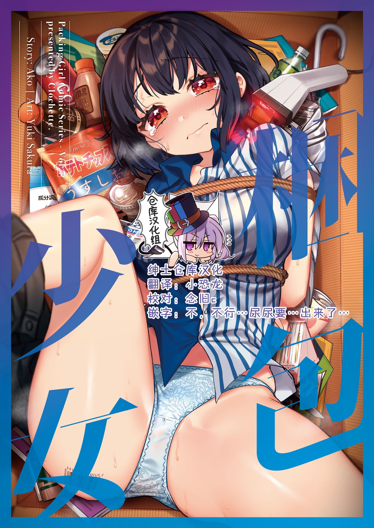 [Clochette (Sakura Yuki)] Konpou Shoujo 7 [Chinese] [绅士仓库汉化] [Digital] 画像番号 1