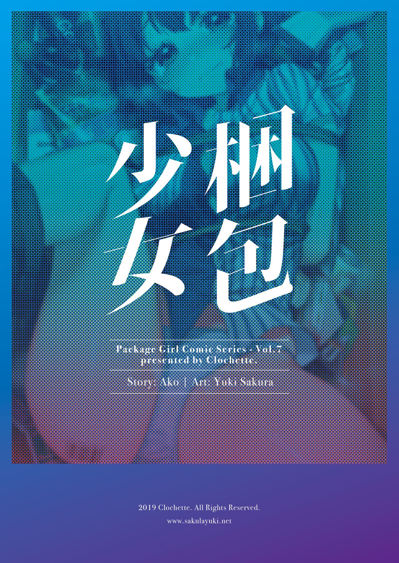 [Clochette (Sakura Yuki)] Konpou Shoujo 7 [Chinese] [绅士仓库汉化] [Digital] 画像番号 23