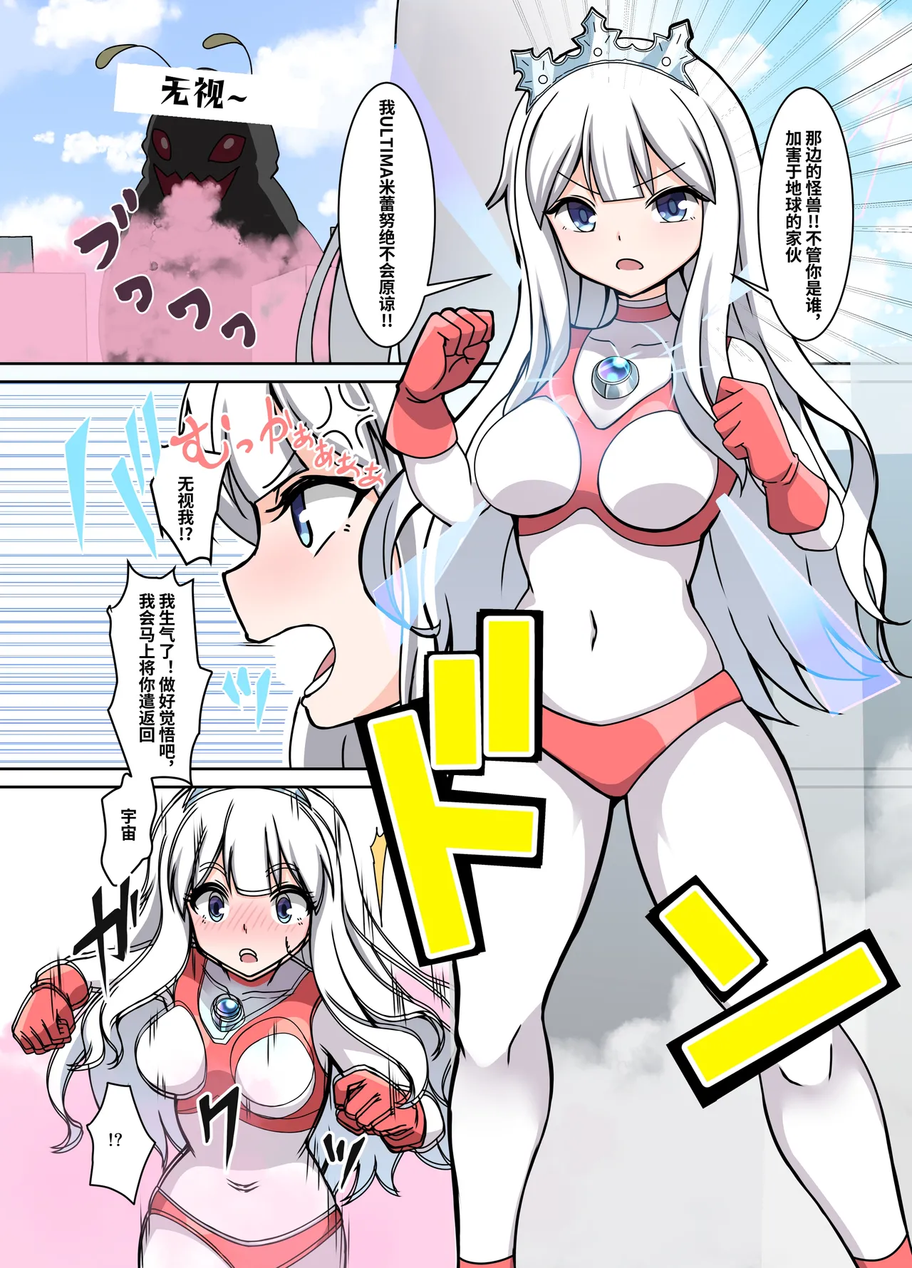 [G’sfactory] Fight! Ultima Milene Comic Edition VOL.1 | 战斗吧！ULTIMA米蕾努 漫画版VOL.1 [Chinese][MarkRip] image number 5