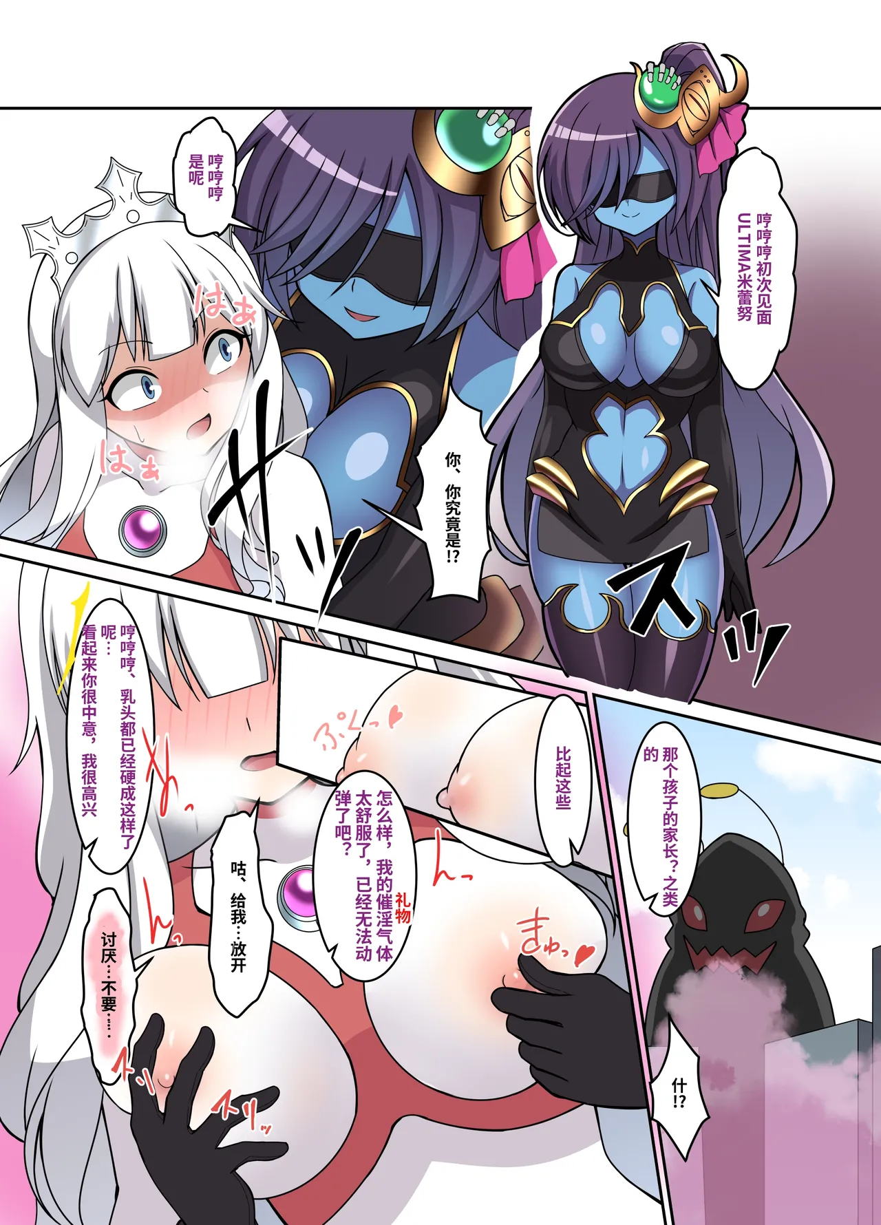 [G’sfactory] Fight! Ultima Milene Comic Edition VOL.1 | 战斗吧！ULTIMA米蕾努 漫画版VOL.1 [Chinese][MarkRip] image number 7