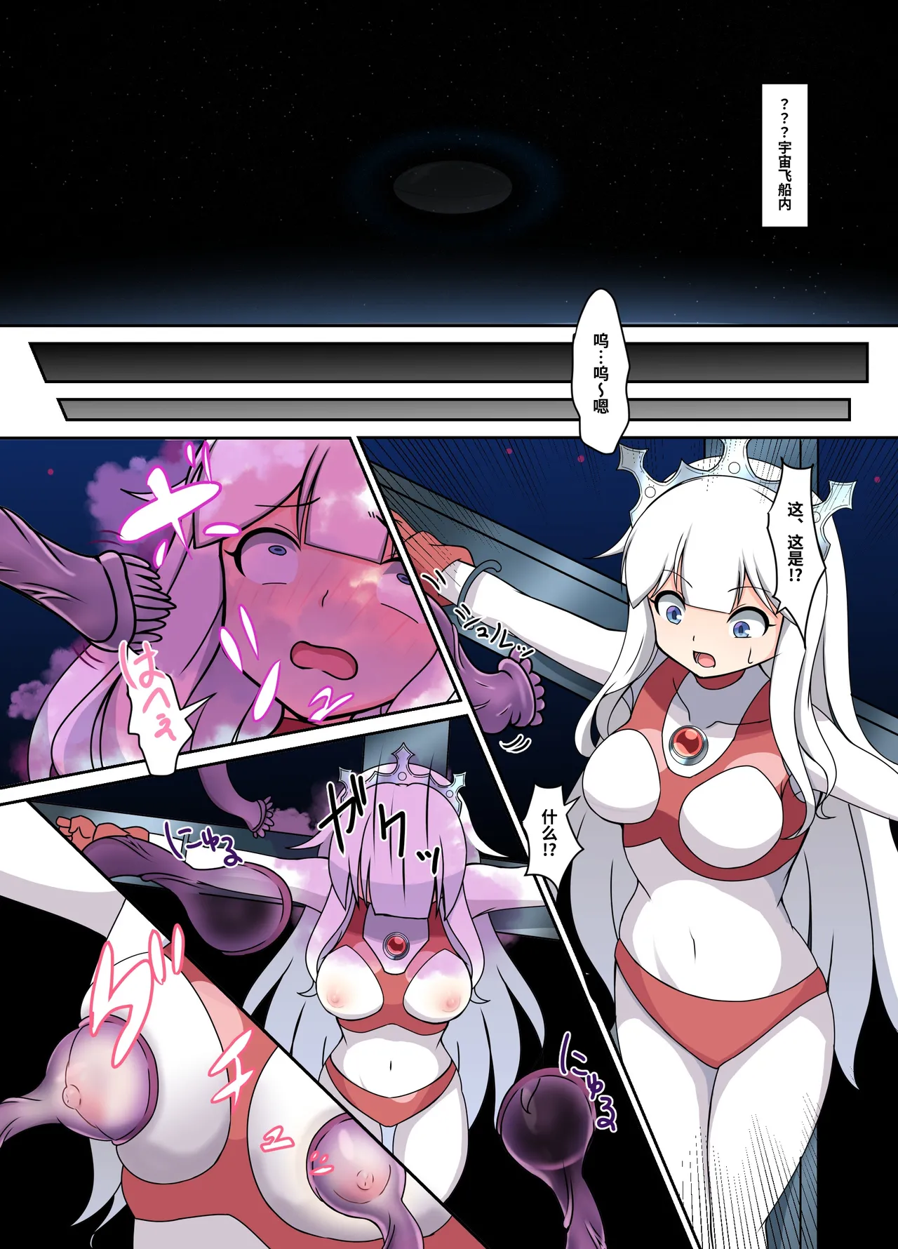 [G’sfactory] Fight! Ultima Milene Comic Edition VOL.1 | 战斗吧！ULTIMA米蕾努 漫画版VOL.1 [Chinese][MarkRip] image number 12
