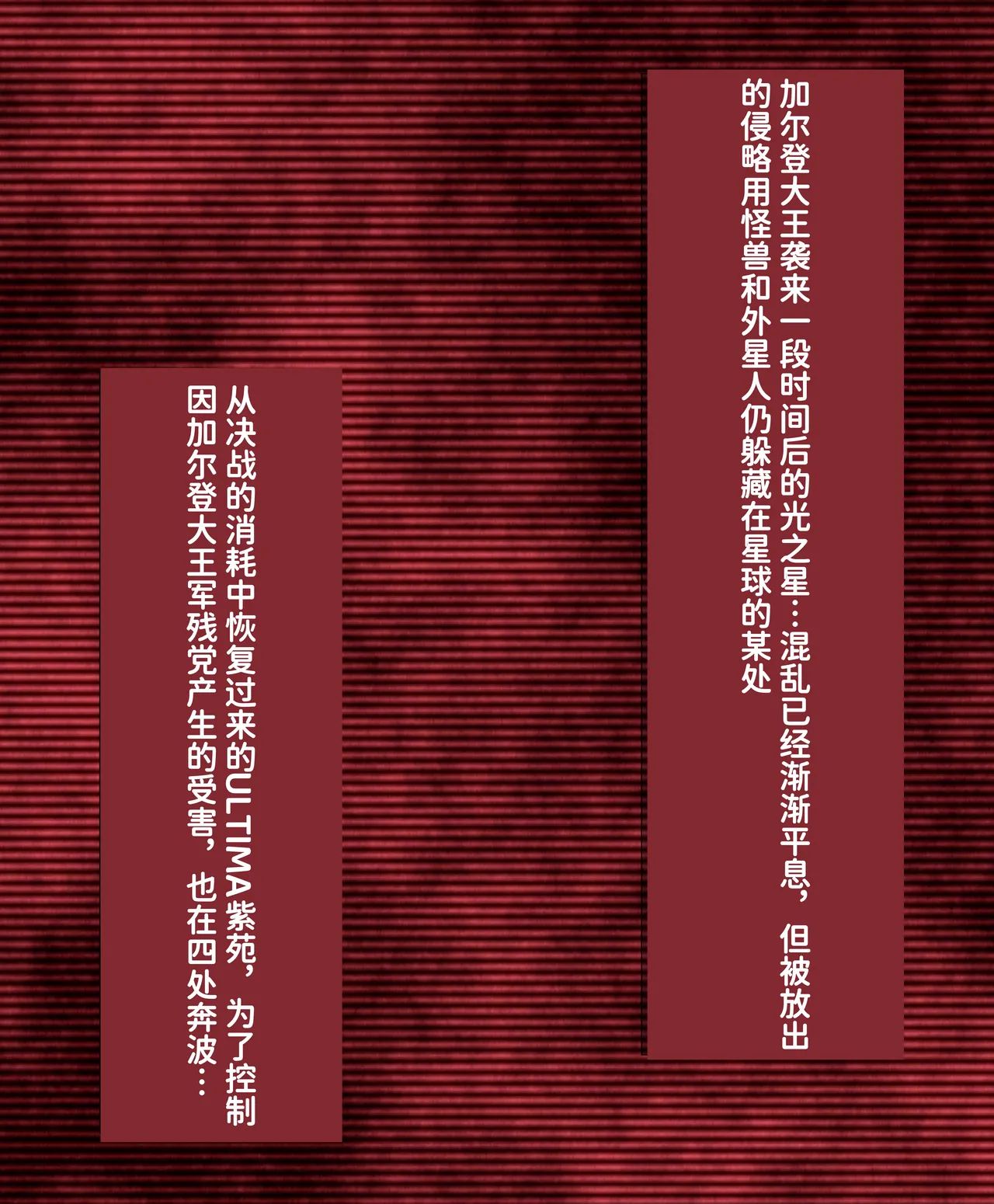 [G’sfactory] Fight! Ultima Milene Comic Edition VOL.1 | 战斗吧！ULTIMA米蕾努 漫画版VOL.1 [Chinese][MarkRip] image number 17