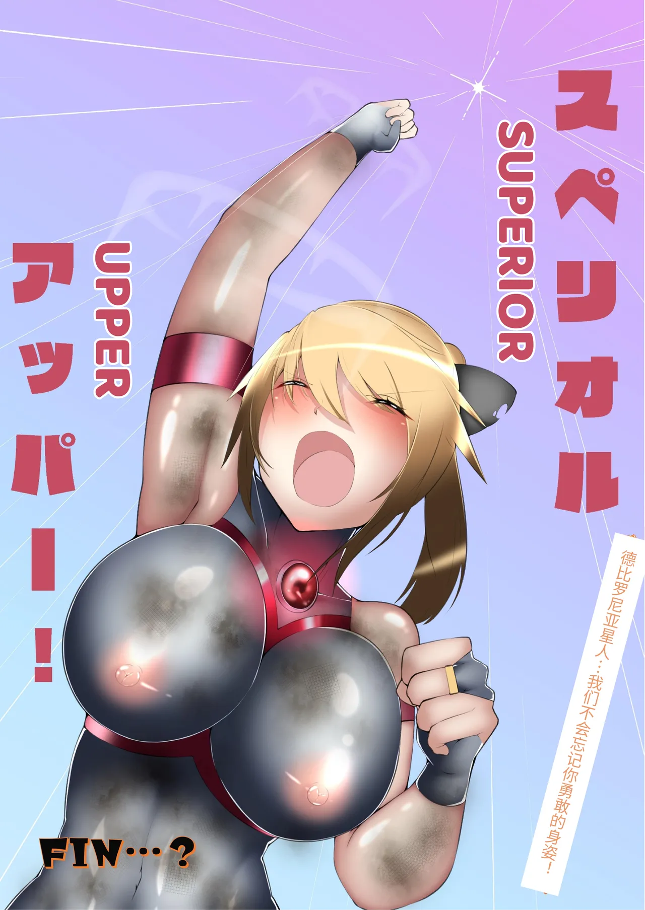 [G’sfactory] Fight! Ultima Milene Comic Edition VOL.1 | 战斗吧！ULTIMA米蕾努 漫画版VOL.1 [Chinese][MarkRip] image number 28