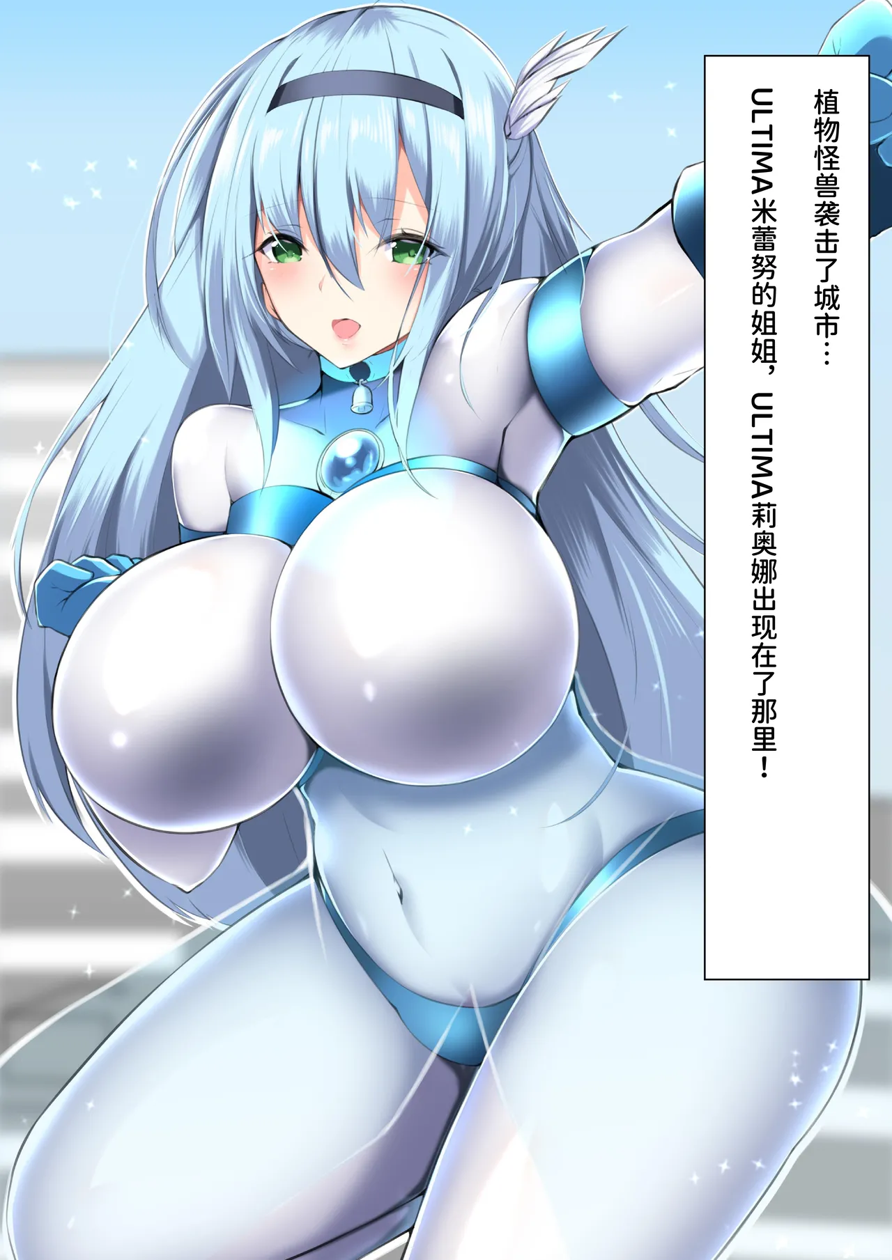 [G’sfactory] Fight! Ultima Milene Comic Edition VOL.1 | 战斗吧！ULTIMA米蕾努 漫画版VOL.1 [Chinese][MarkRip] image number 50