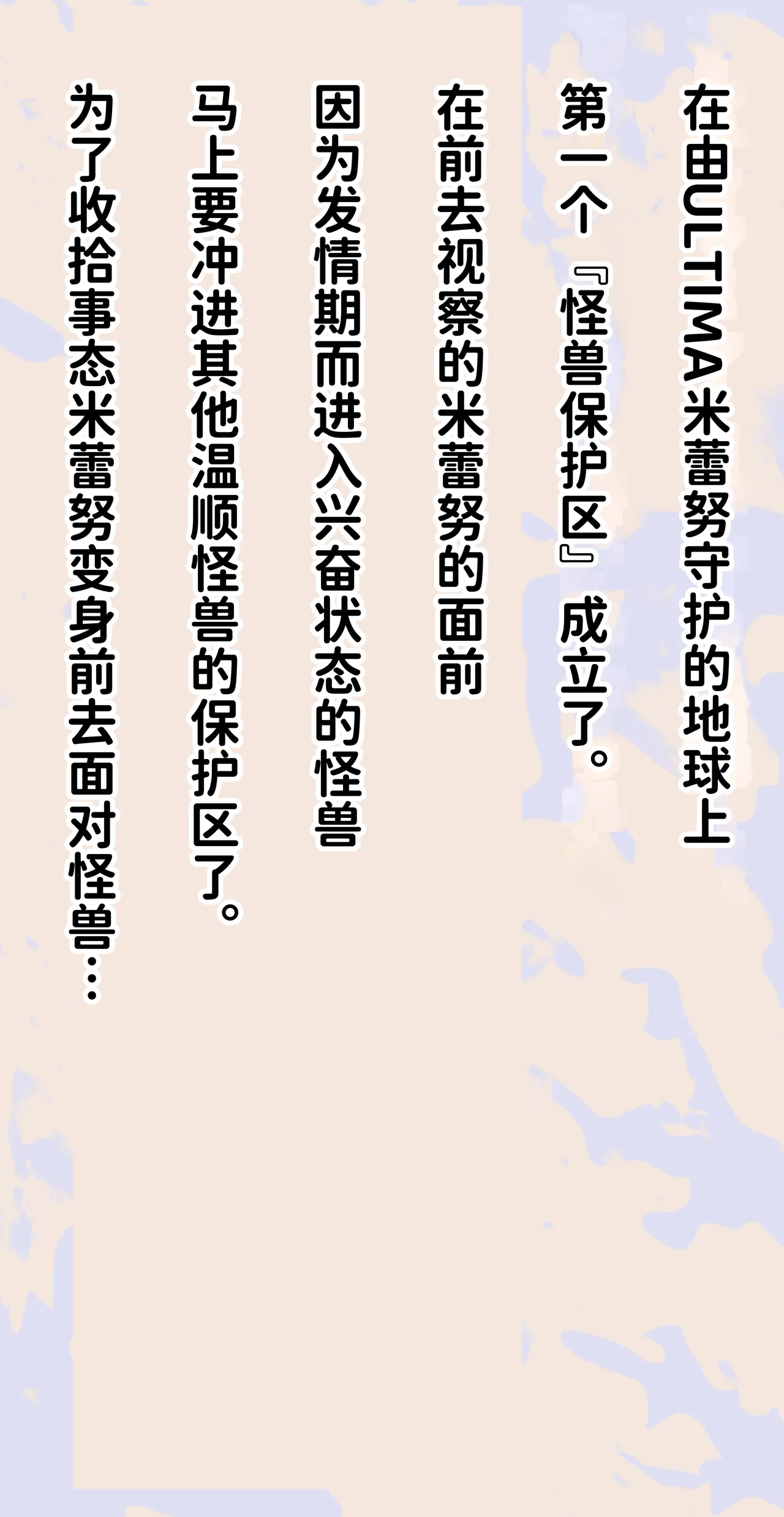 [G’sfactory] Fight! Ultima Milene Comic Edition VOL.4 | 战斗吧！ULTIMA米蕾努 漫画版VOL.4 [Chinese][MarkRip] 15eme image