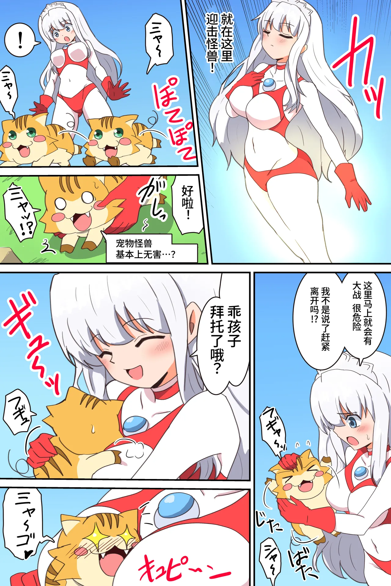 [G’sfactory] Fight! Ultima Milene Comic Edition VOL.4 | 战斗吧！ULTIMA米蕾努 漫画版VOL.4 [Chinese][MarkRip] 16eme image