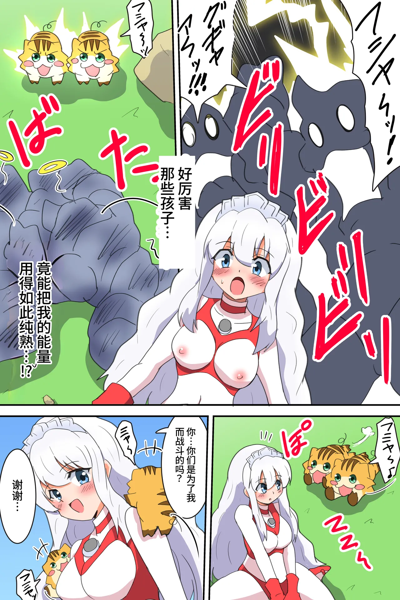 [G’sfactory] Fight! Ultima Milene Comic Edition VOL.4 | 战斗吧！ULTIMA米蕾努 漫画版VOL.4 [Chinese][MarkRip] 26eme image