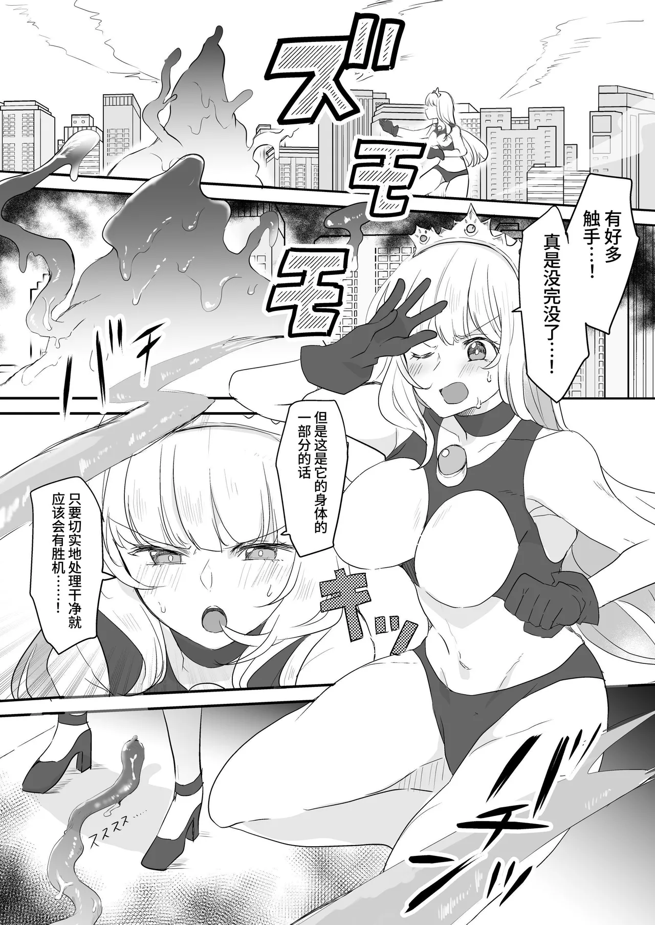 [G’sfactory] Fight! Ultima Milene Comic Edition VOL.4 | 战斗吧！ULTIMA米蕾努 漫画版VOL.4 [Chinese][MarkRip] 28eme image