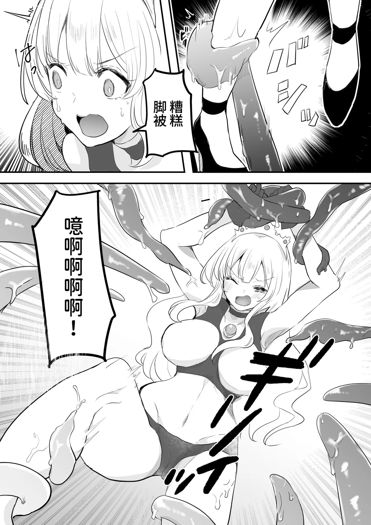 [G’sfactory] Fight! Ultima Milene Comic Edition VOL.4 | 战斗吧！ULTIMA米蕾努 漫画版VOL.4 [Chinese][MarkRip] 29eme image