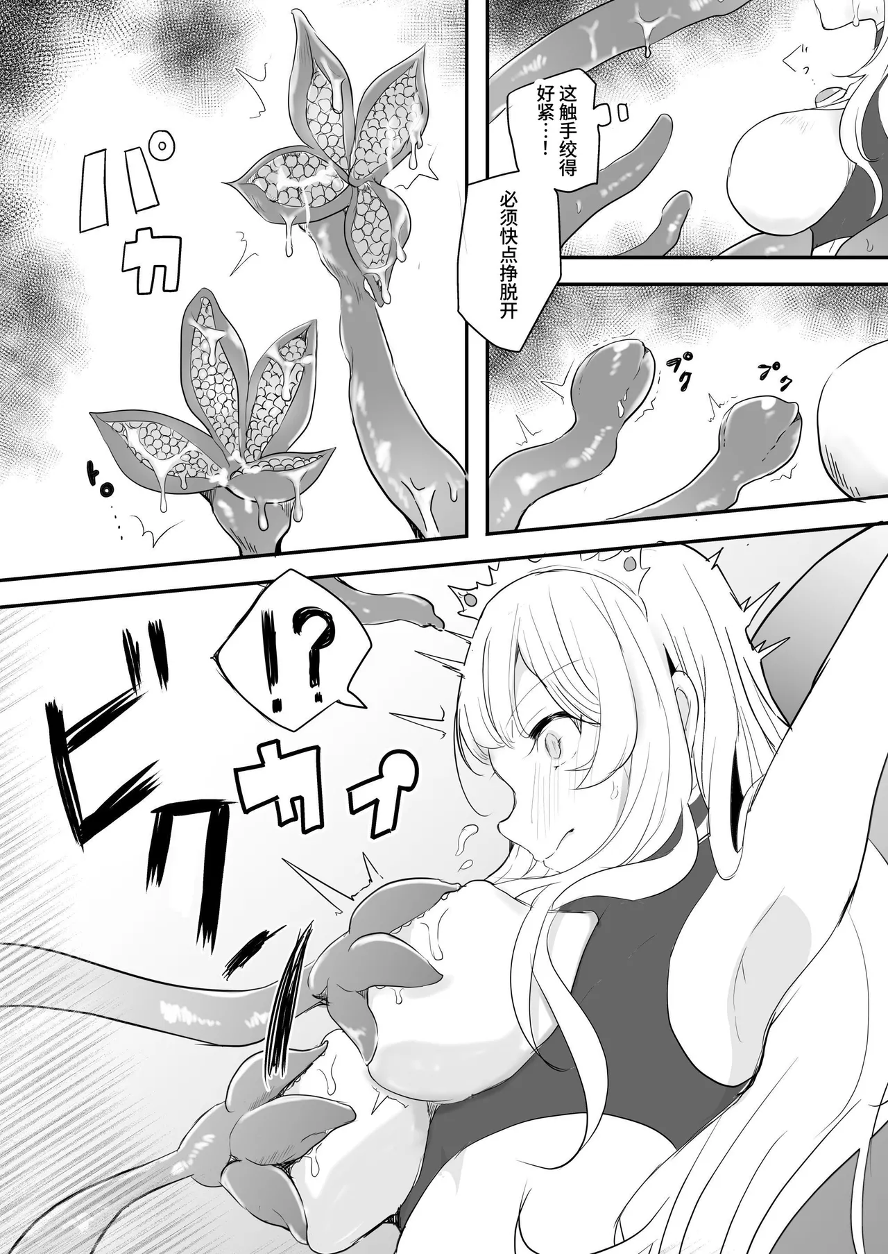 [G’sfactory] Fight! Ultima Milene Comic Edition VOL.4 | 战斗吧！ULTIMA米蕾努 漫画版VOL.4 [Chinese][MarkRip] 30eme image