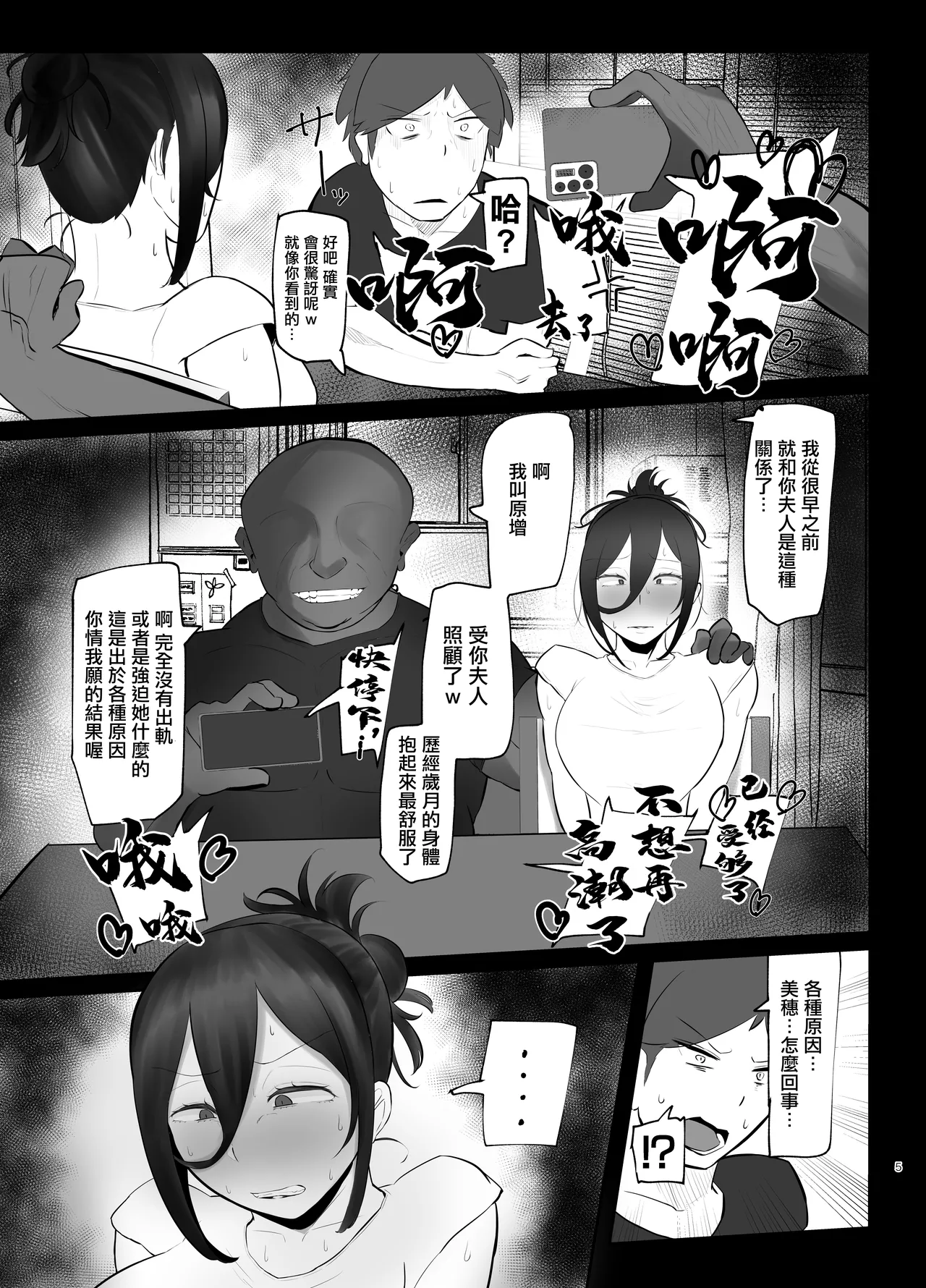 [KANI the WORLD (Kanizawa Arudo)] Ketsuke Tsuma (37-sai) ga, Uraaka Haishin-sha Debut Saserarechau Hon [Chinese] [Digital] image number 4