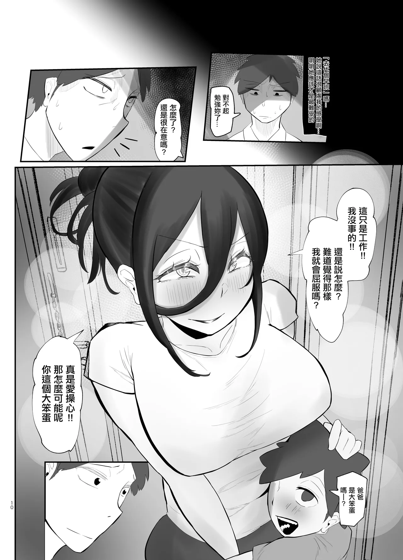 [KANI the WORLD (Kanizawa Arudo)] Ketsuke Tsuma (37-sai) ga, Uraaka Haishin-sha Debut Saserarechau Hon [Chinese] [Digital] image number 9