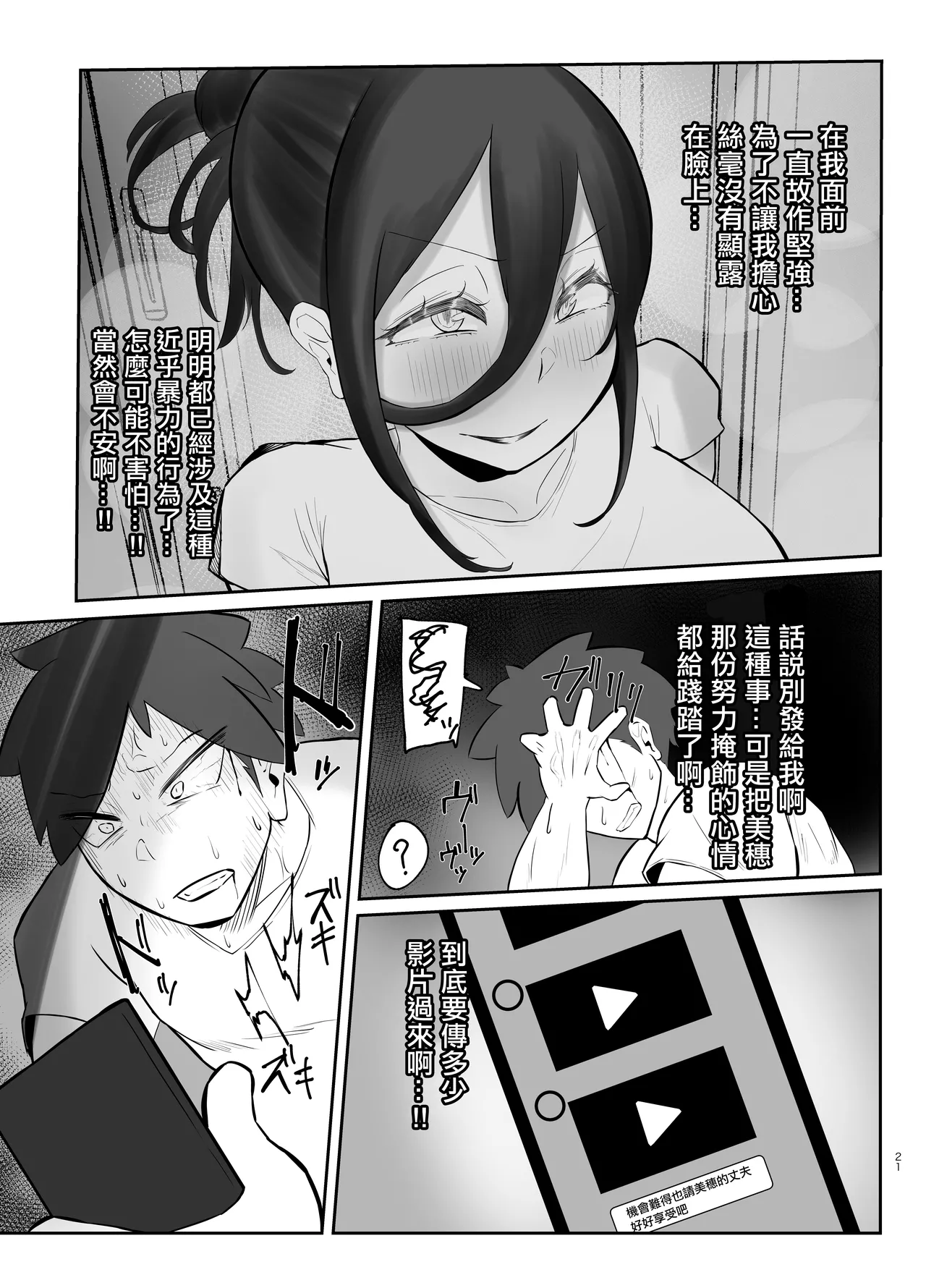 [KANI the WORLD (Kanizawa Arudo)] Ketsuke Tsuma (37-sai) ga, Uraaka Haishin-sha Debut Saserarechau Hon [Chinese] [Digital] image number 20