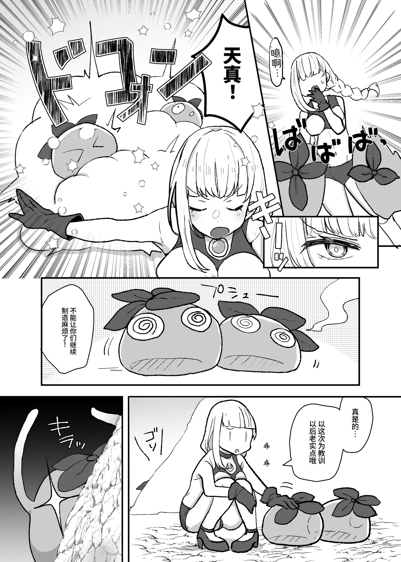 [G’sfactory] Fight! Ultima Milene Comic Edition VOL.5 | 战斗吧！ULTIMA米蕾努 漫画版VOL.5 [Chinese][MarkRip] 画像番号 5