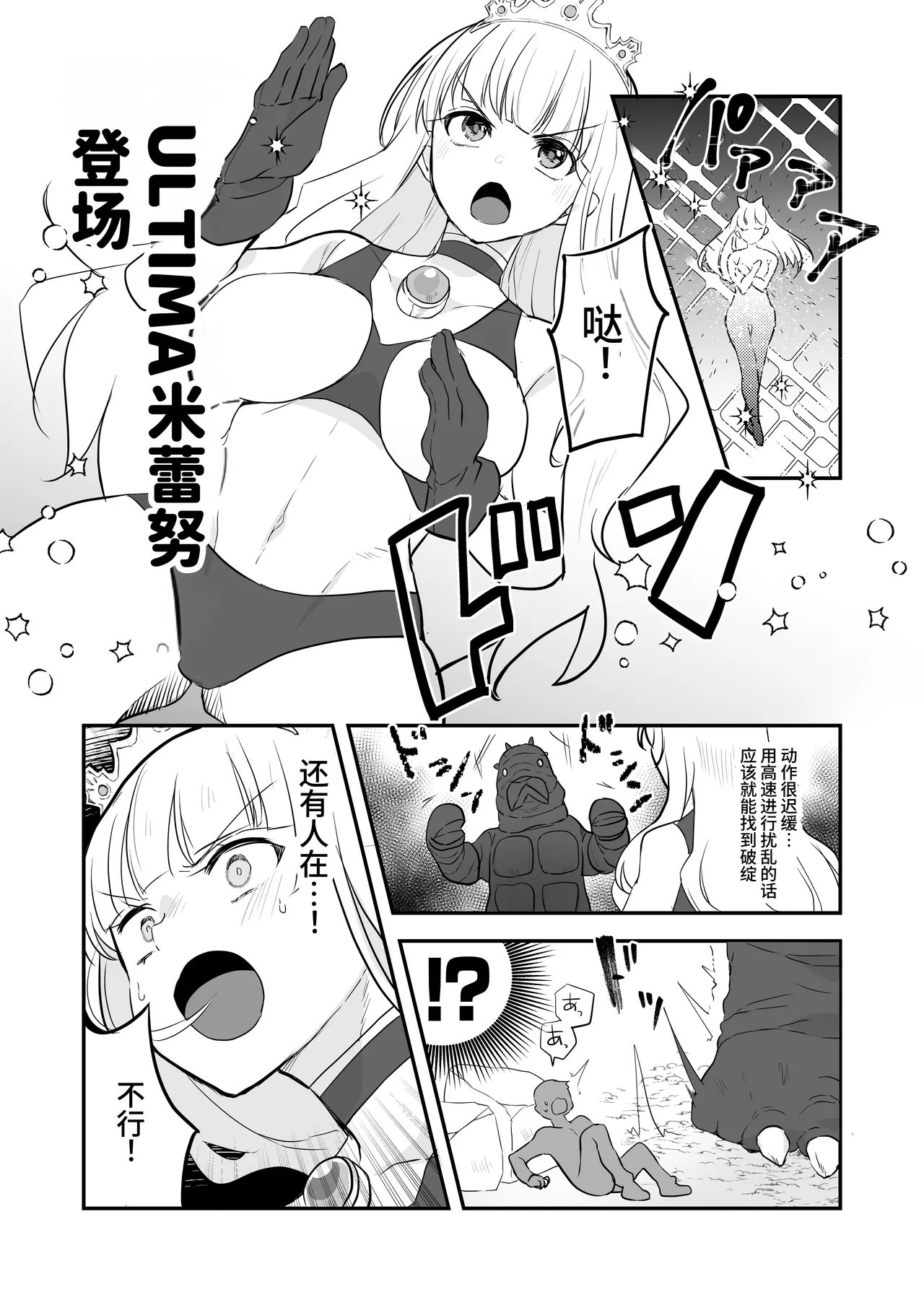 [G’sfactory] Fight! Ultima Milene Comic Edition VOL.5 | 战斗吧！ULTIMA米蕾努 漫画版VOL.5 [Chinese][MarkRip] 画像番号 21