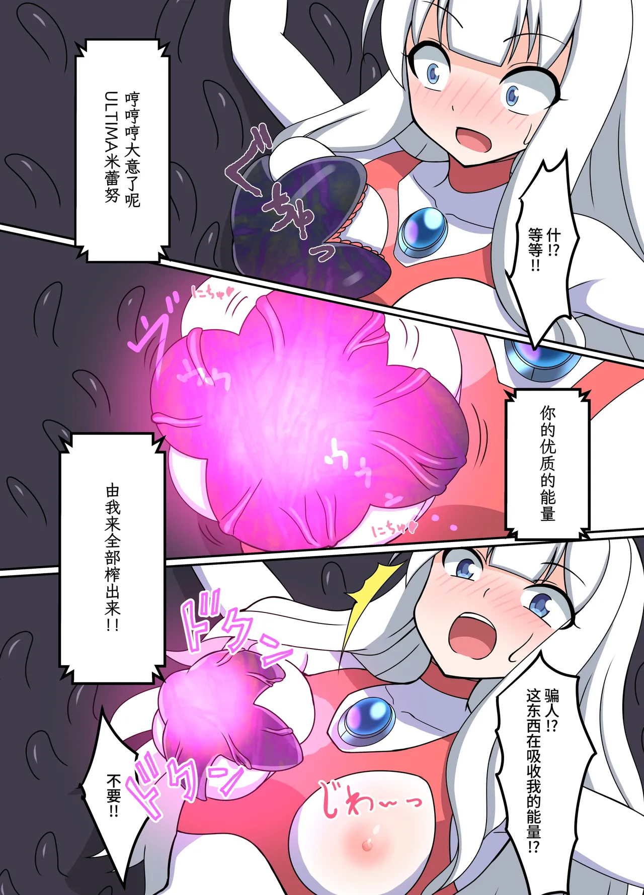 [G’sfactory] Fight! Ultima Milene Comic Edition VOL.5 | 战斗吧！ULTIMA米蕾努 漫画版VOL.5 [Chinese][MarkRip] 画像番号 36