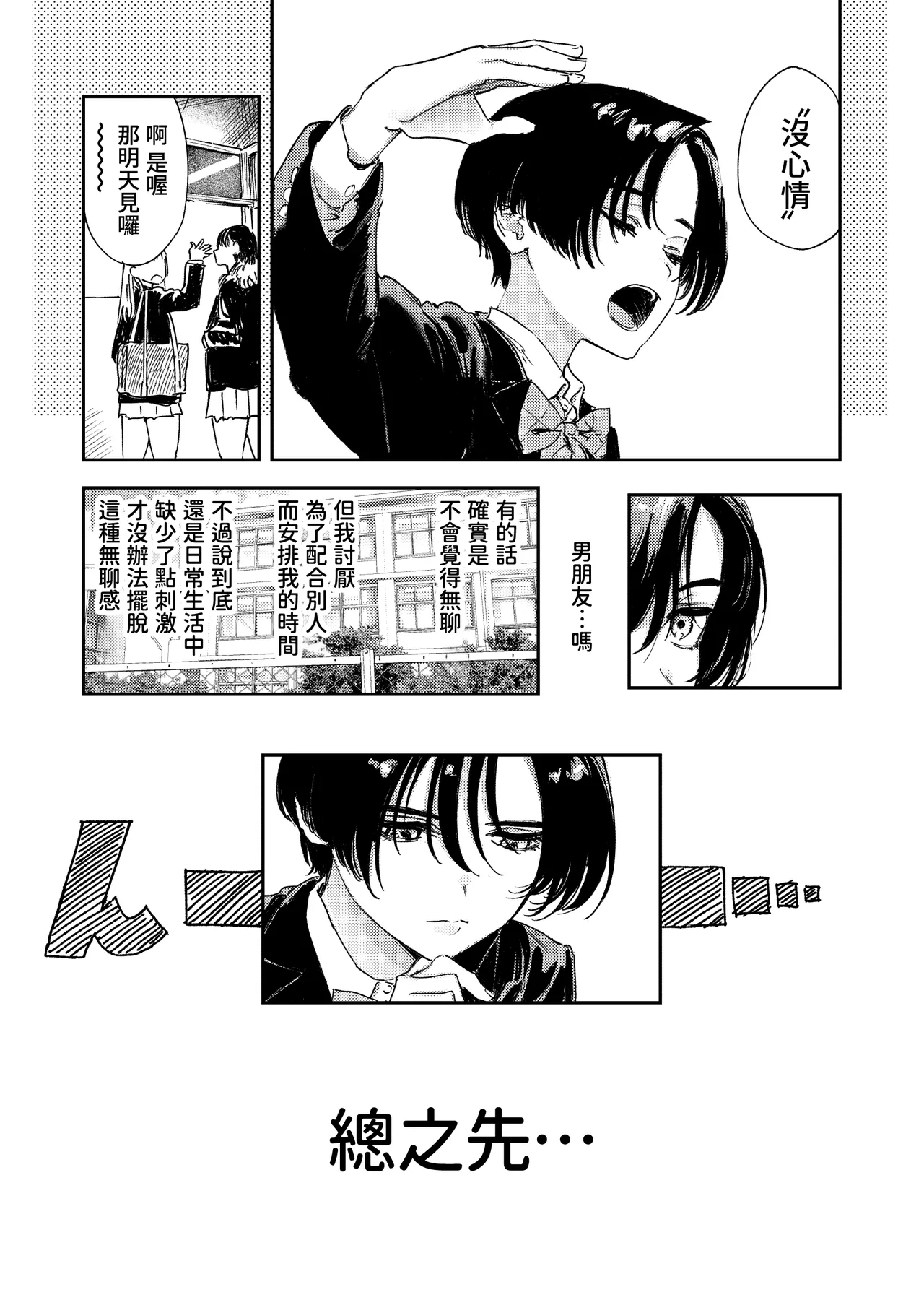 [Torii Yoshitsuna] I've got nothing better to do, so I masturbate! [Chinese] [Digital] 7eme image