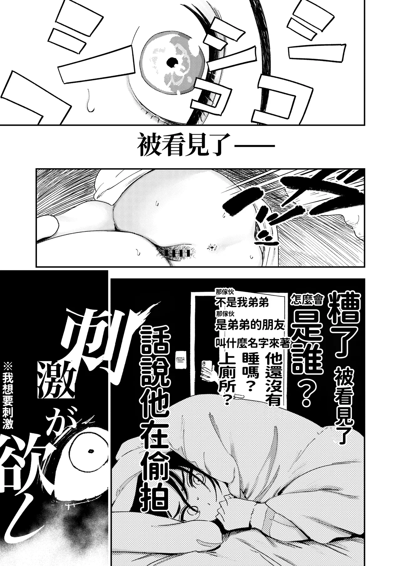 [Torii Yoshitsuna] I've got nothing better to do, so I masturbate! [Chinese] [Digital] 23eme image