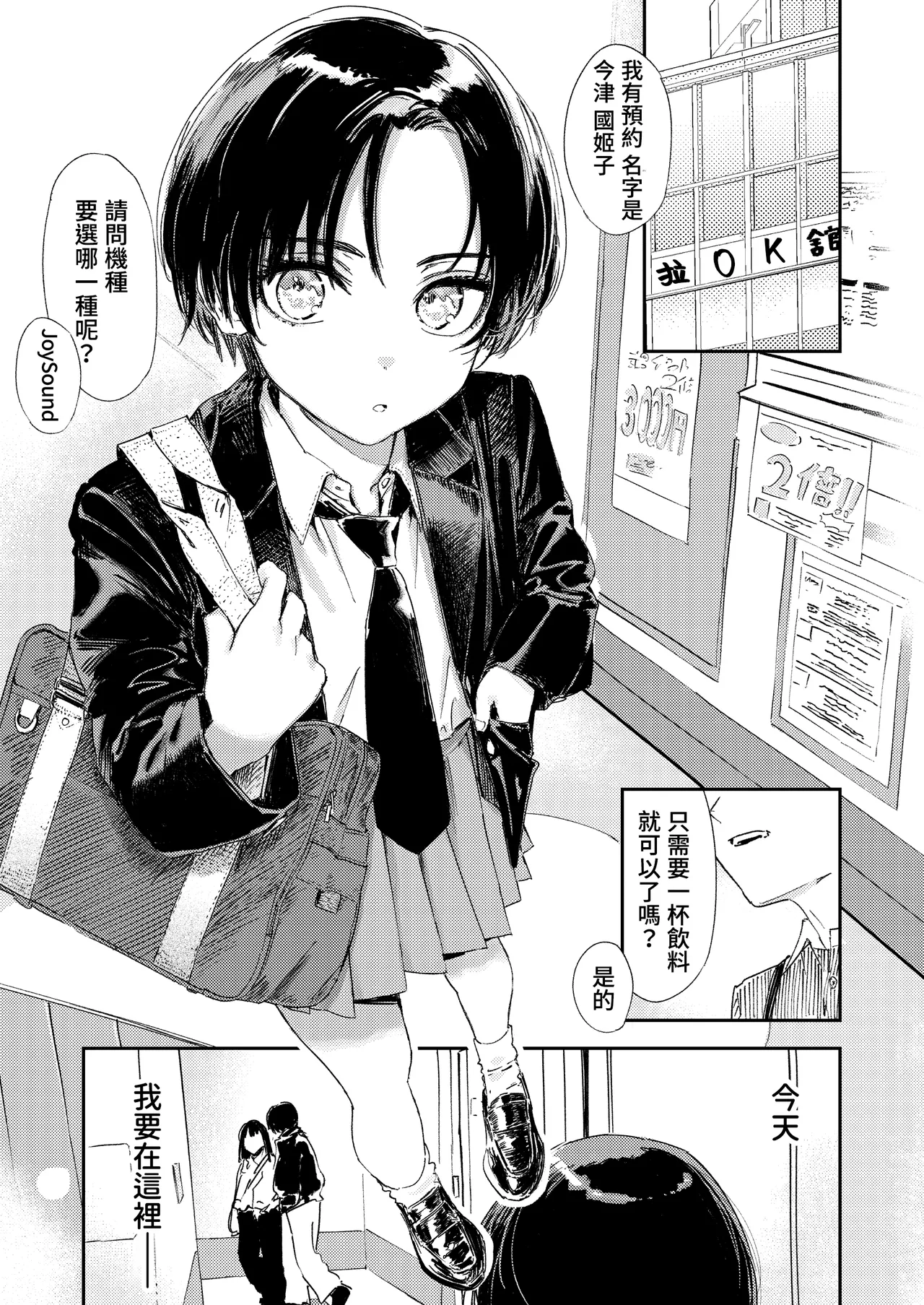 [Torii Yoshitsuna] I've got nothing better to do, so I masturbate! [Chinese] [Digital] 33eme image