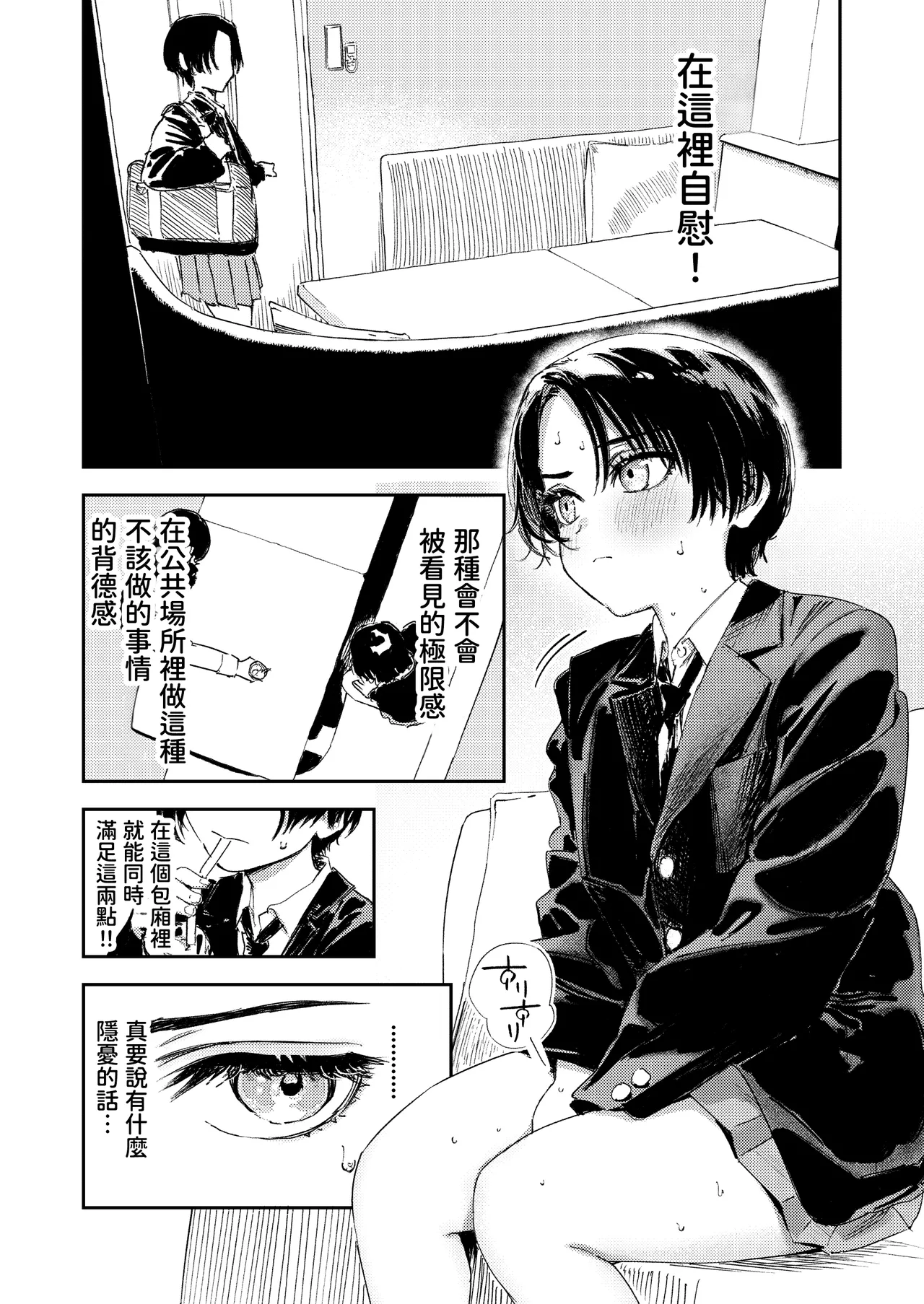 [Torii Yoshitsuna] I've got nothing better to do, so I masturbate! [Chinese] [Digital] 34eme image