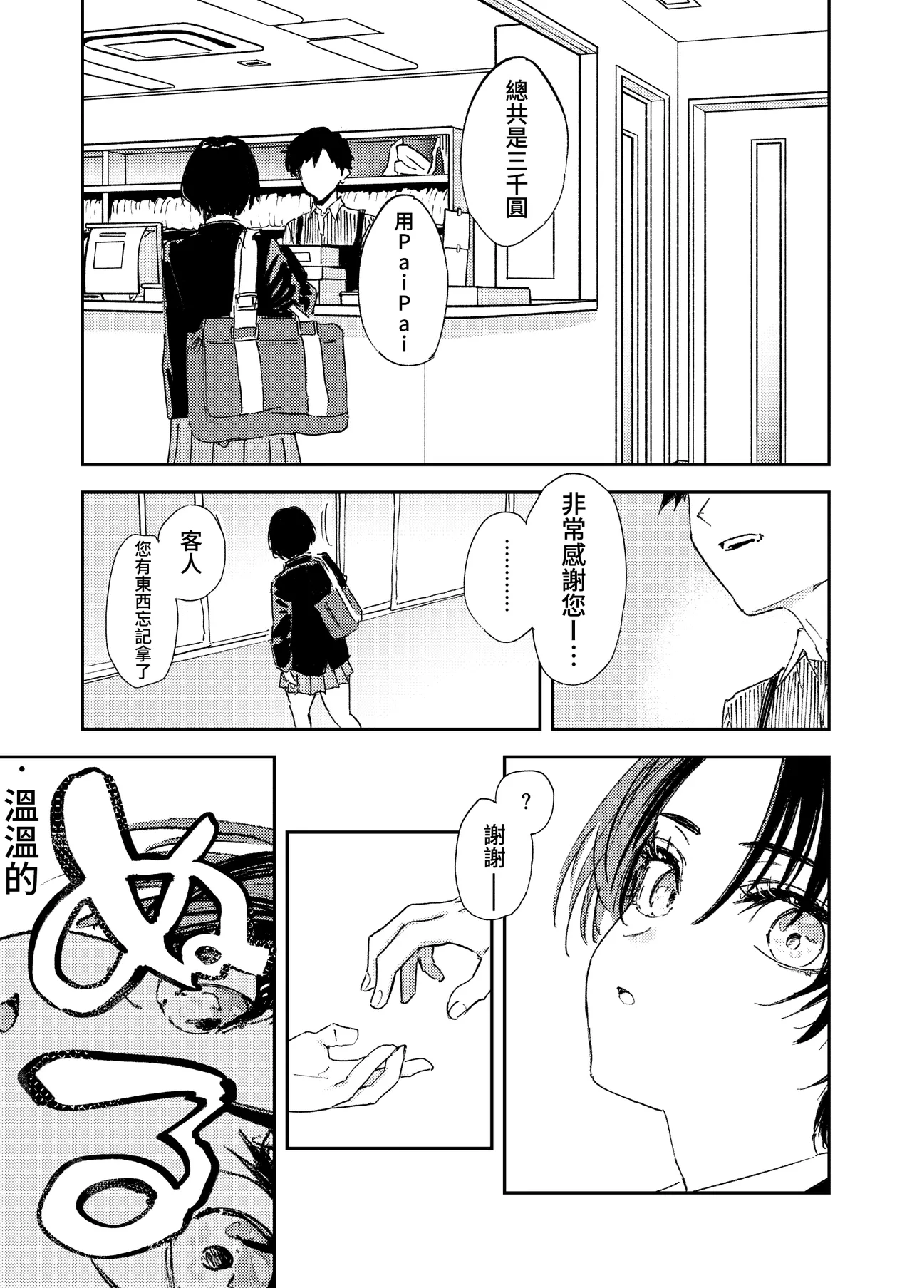 [Torii Yoshitsuna] I've got nothing better to do, so I masturbate! [Chinese] [Digital] 43eme image