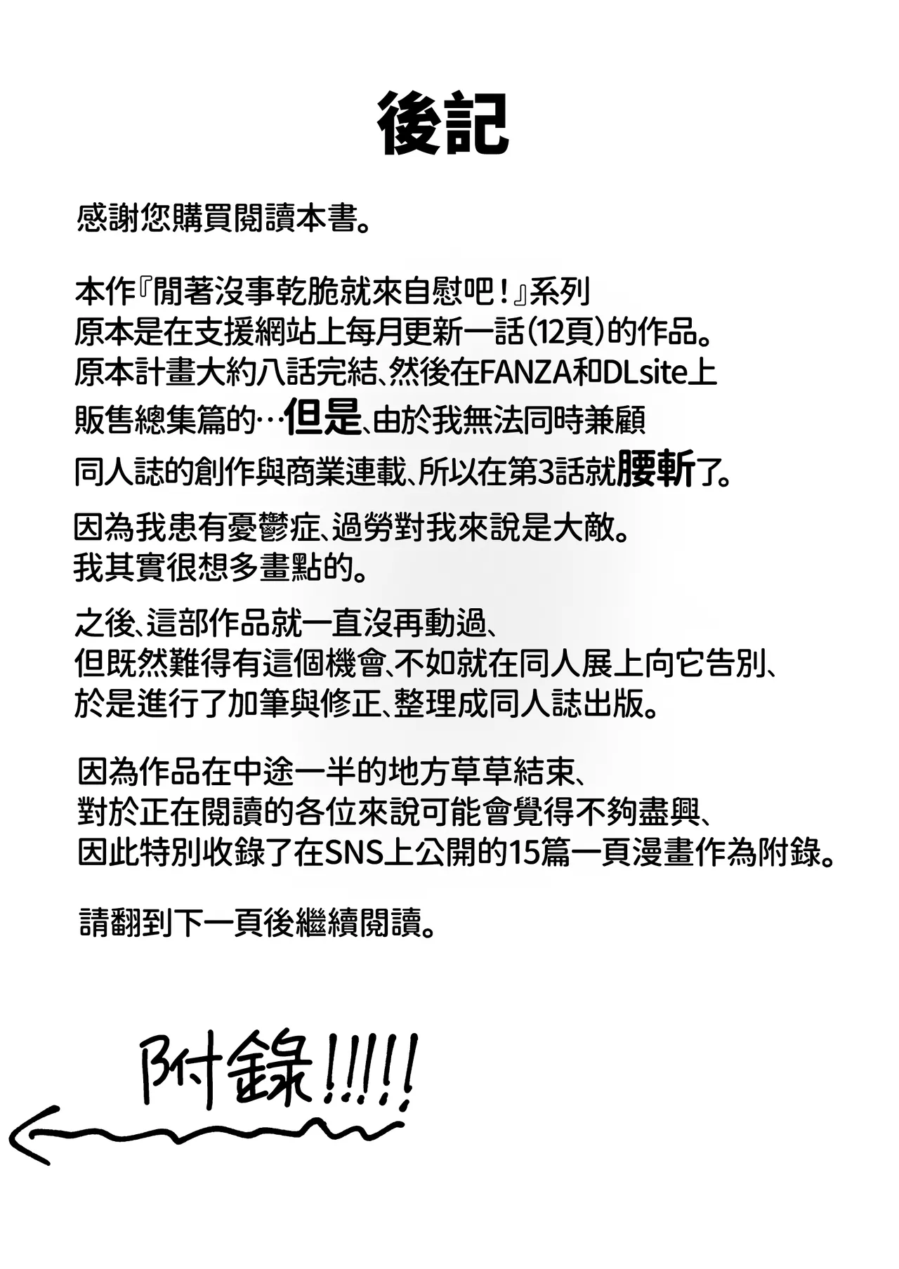 [Torii Yoshitsuna] I've got nothing better to do, so I masturbate! [Chinese] [Digital] 45eme image