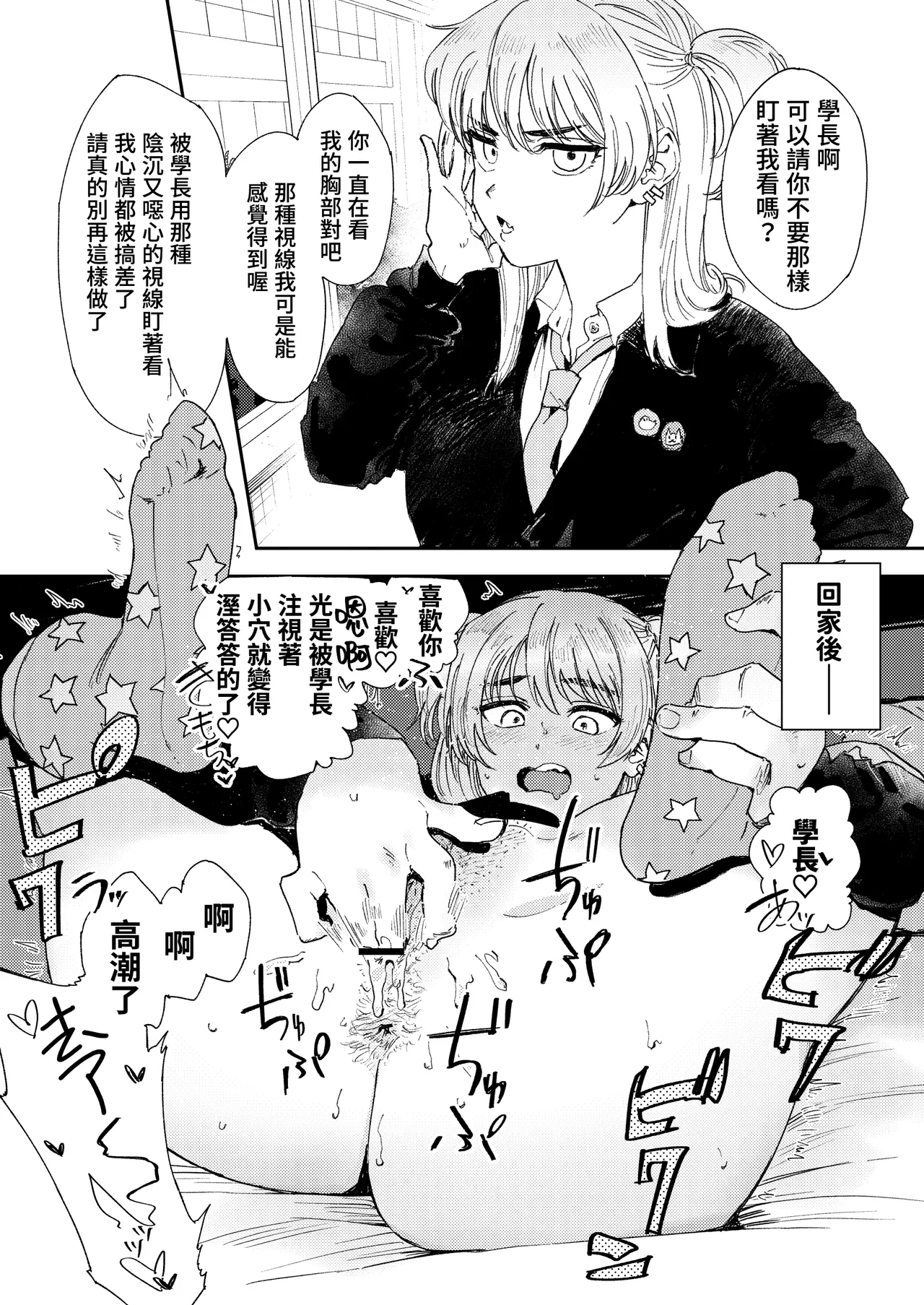 [Torii Yoshitsuna] I've got nothing better to do, so I masturbate! [Chinese] [Digital] 55eme image